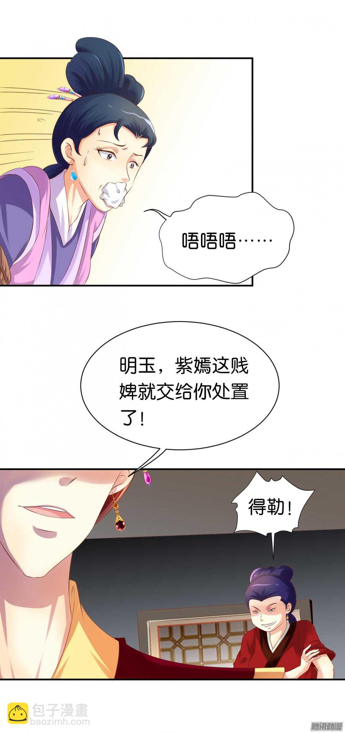 你敢欺负我的人(1/2)-第71话