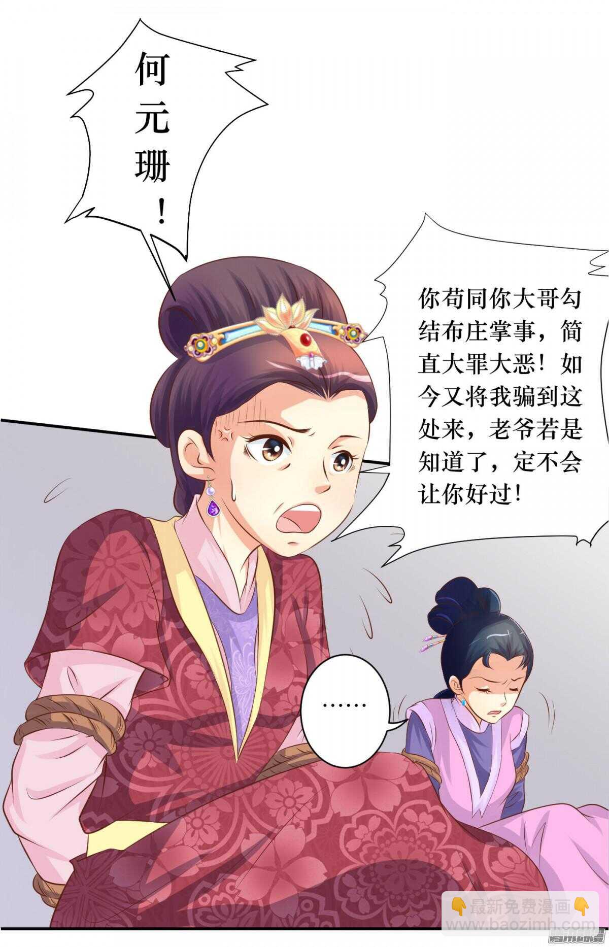 你敢欺负我的人(1/2)-第71话