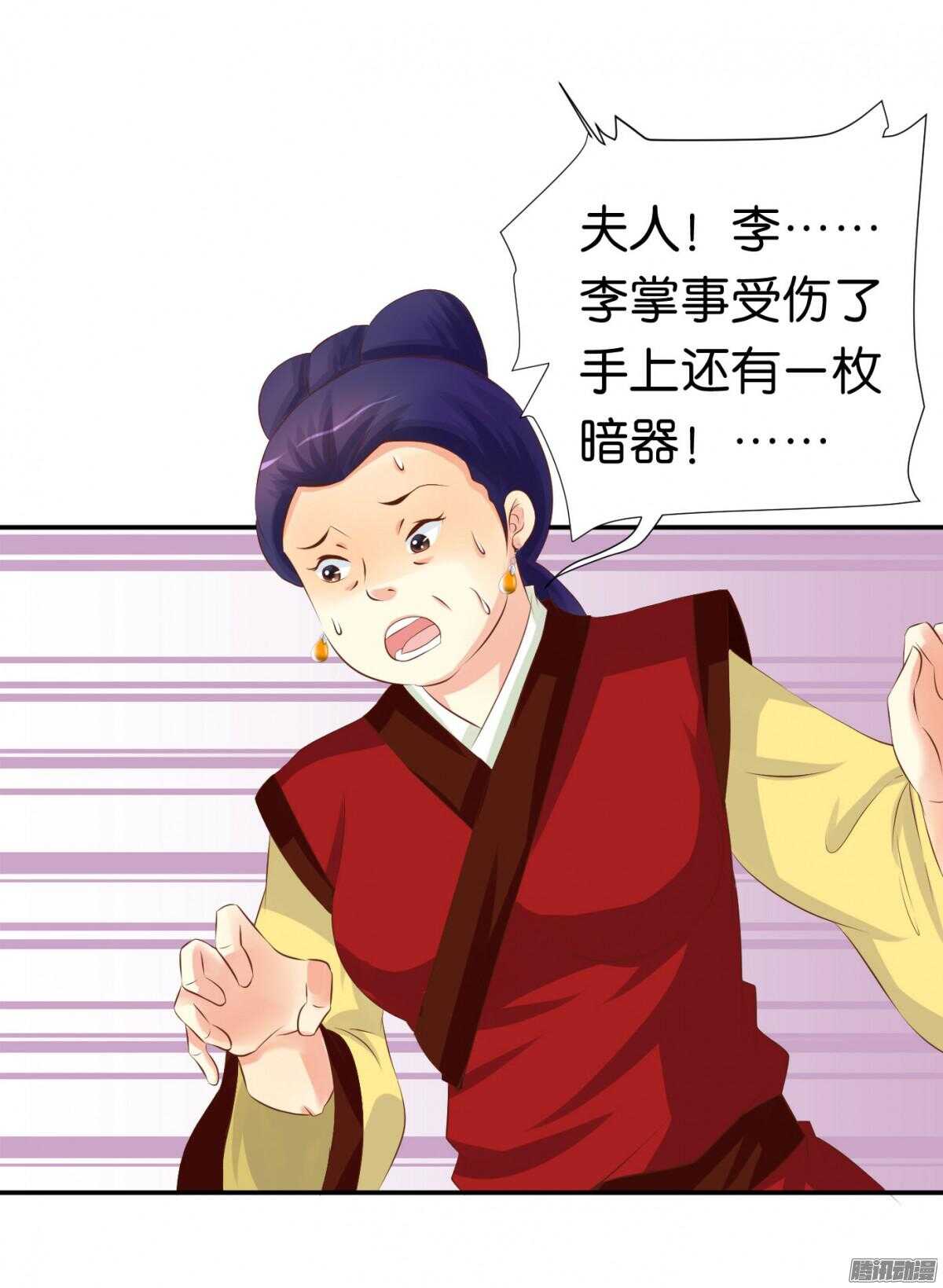 你敢欺负我的人(1/2)-第71话