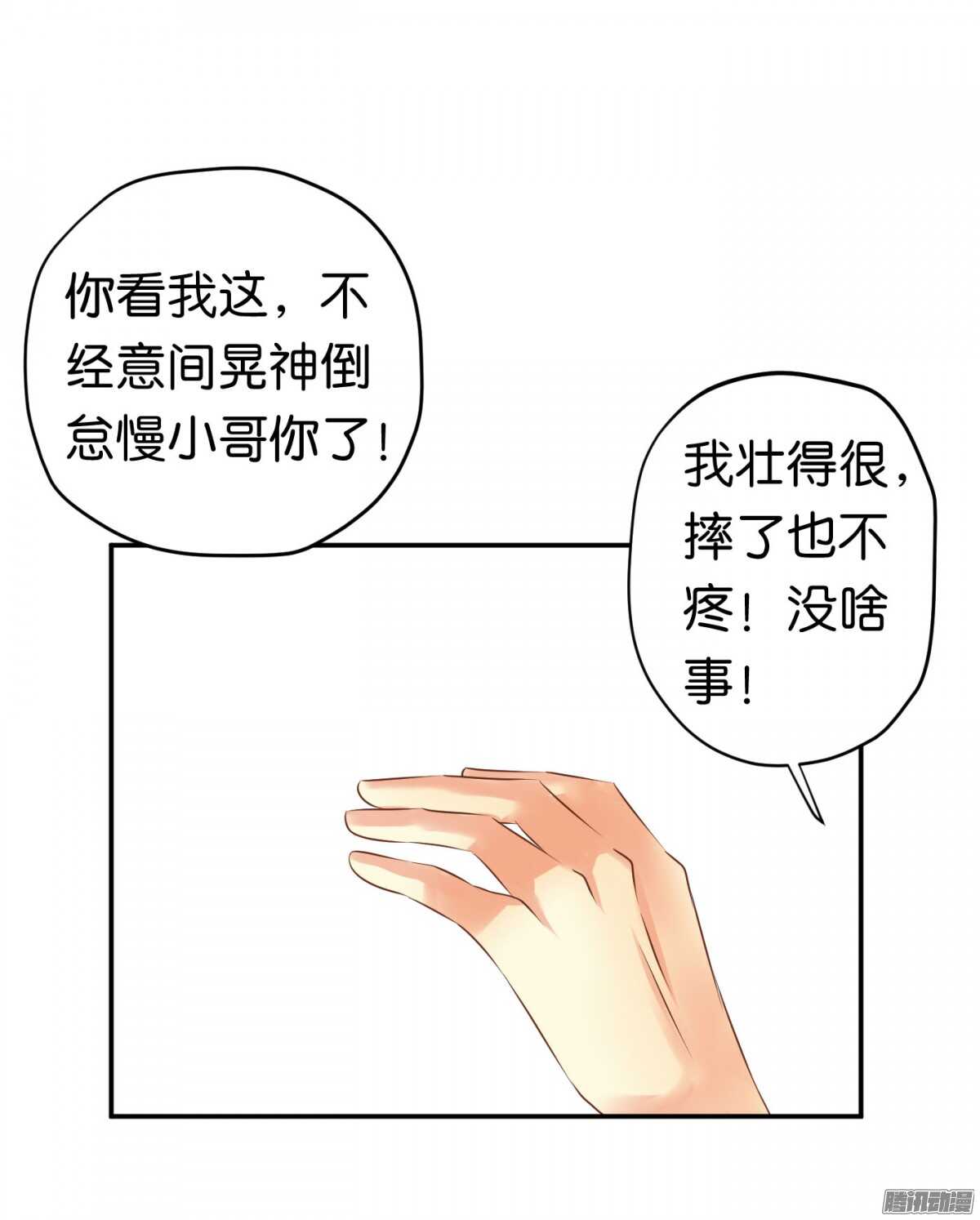 环环相追(1/2)-第73话