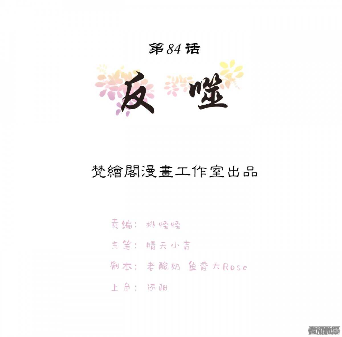 反噬(1/2)-第81话