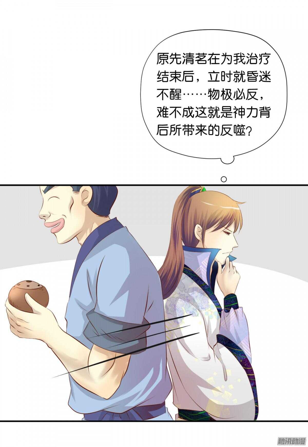 反噬(1/2)-第81话