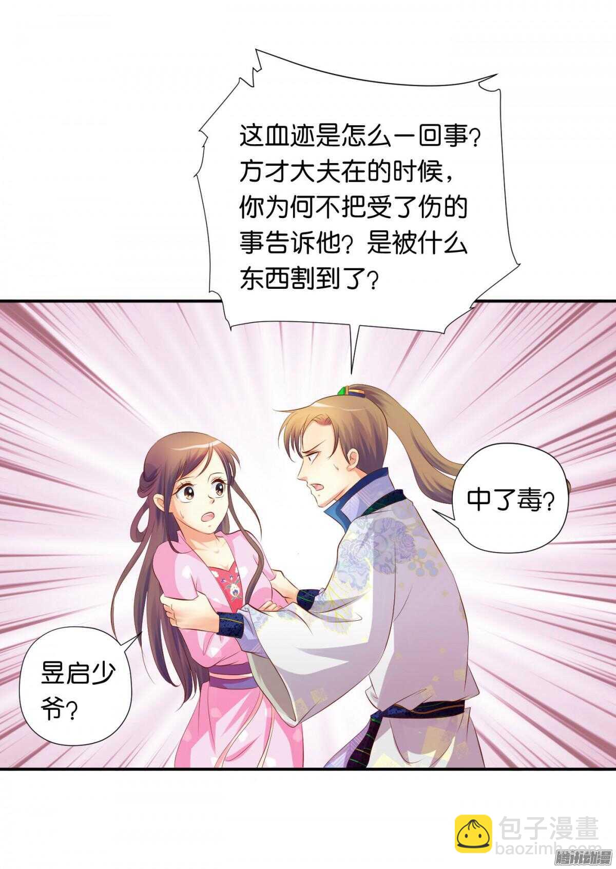 反噬(1/2)-第81话