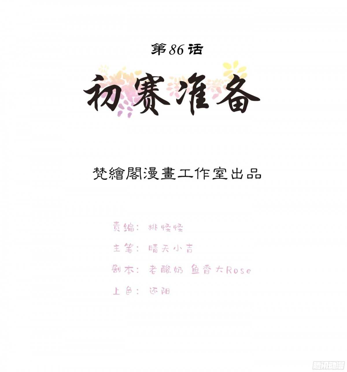 初赛准备(1/2)-第83话