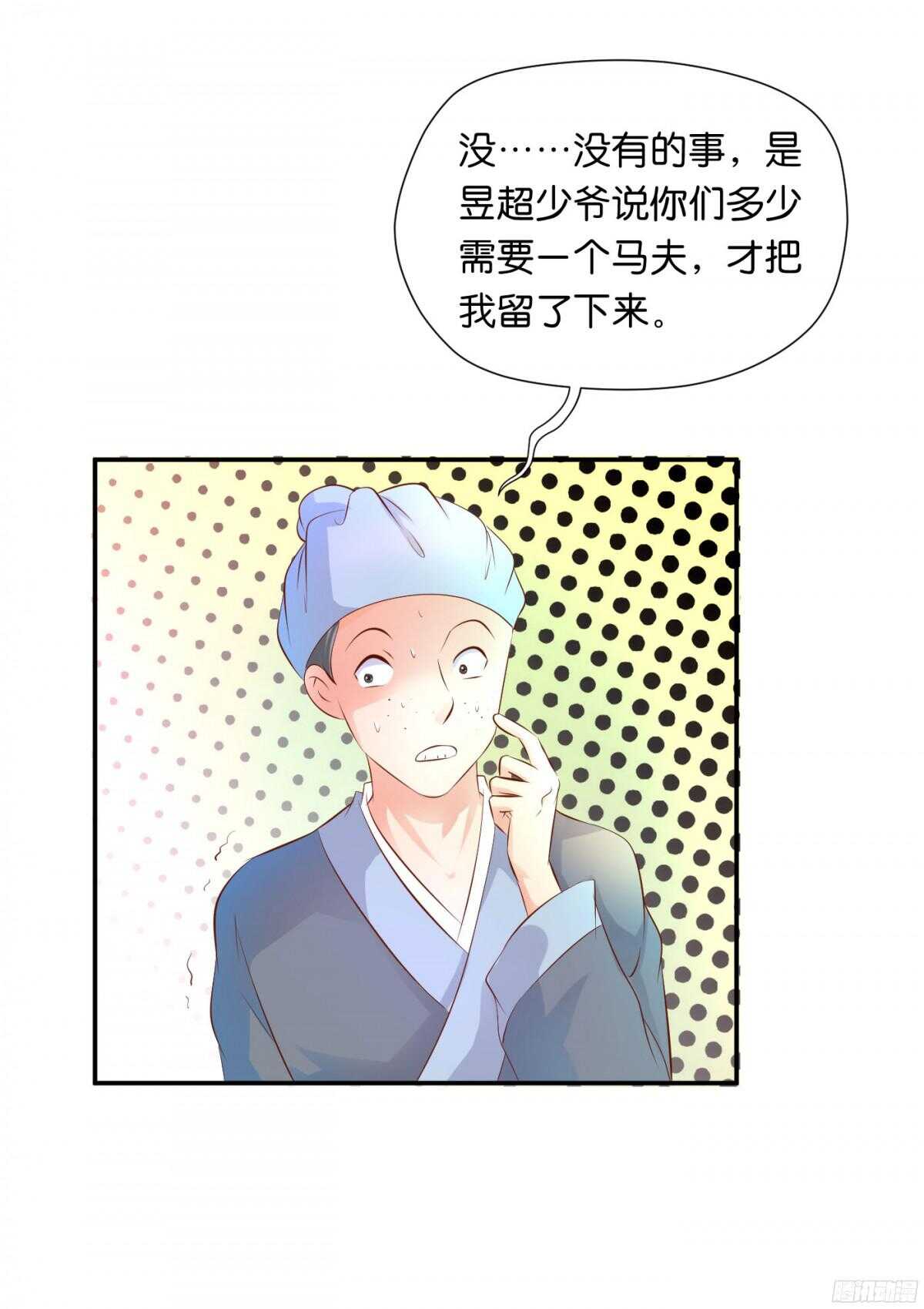 机智化解(1/3)-第85话