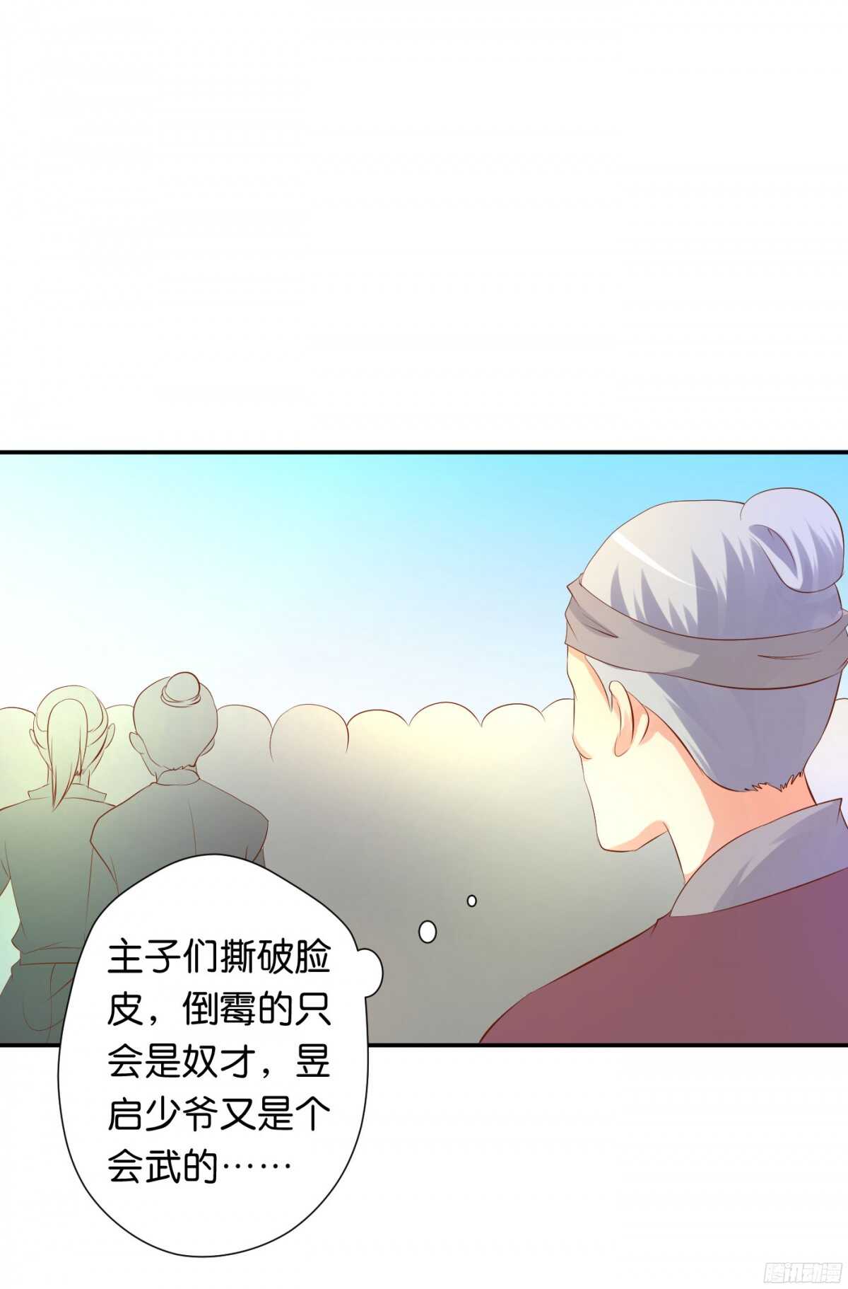 机智化解(1/3)-第85话