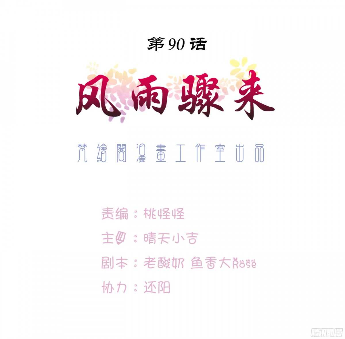 风雨骤来(1/2)-第87话