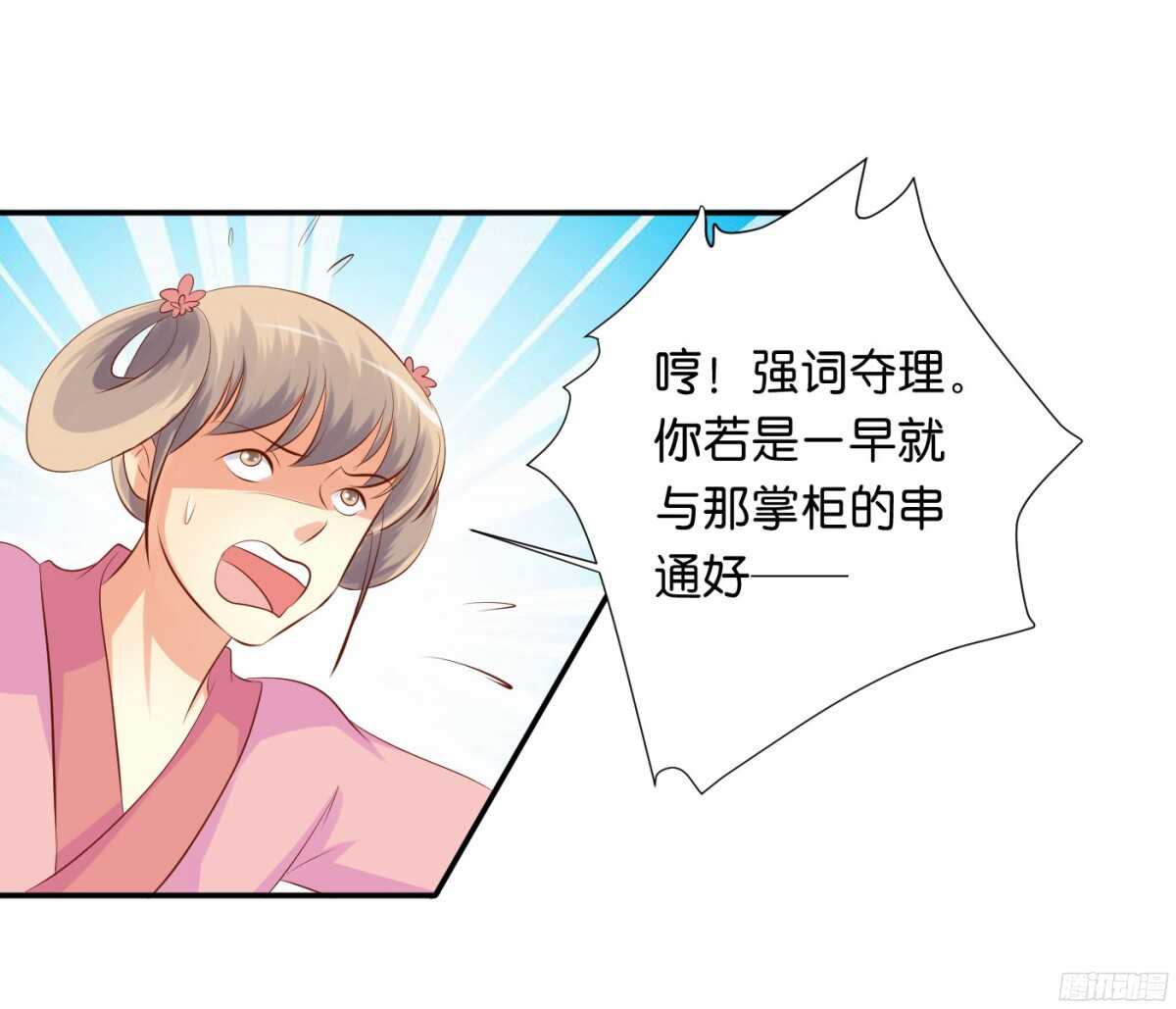 风雨骤来(1/2)-第87话