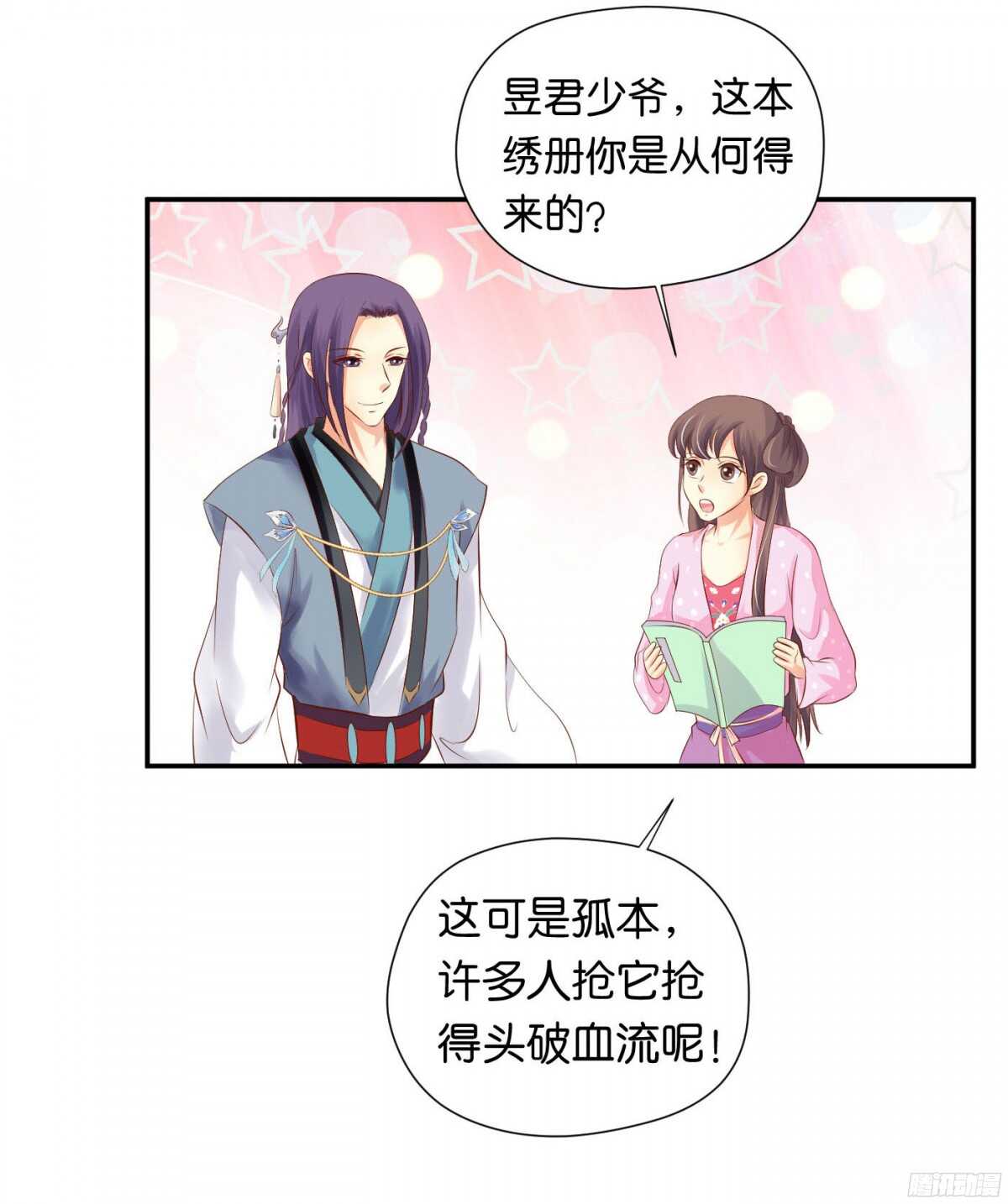 虚与委蛇(1/2)-第89话