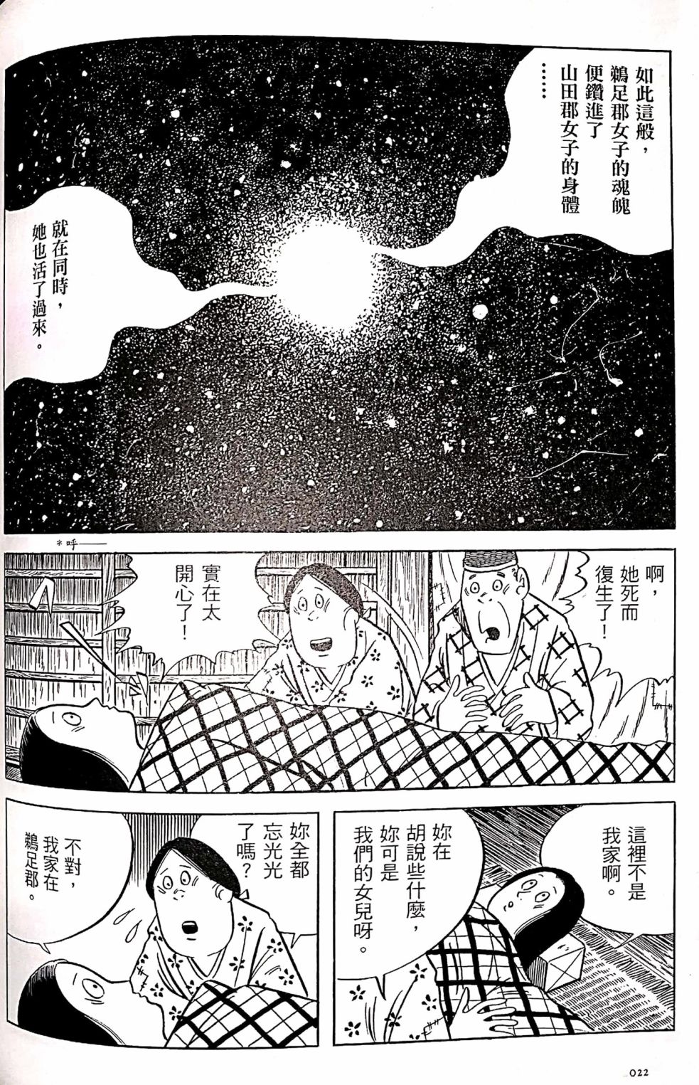 今昔物語 - 靈魂交換 - 2