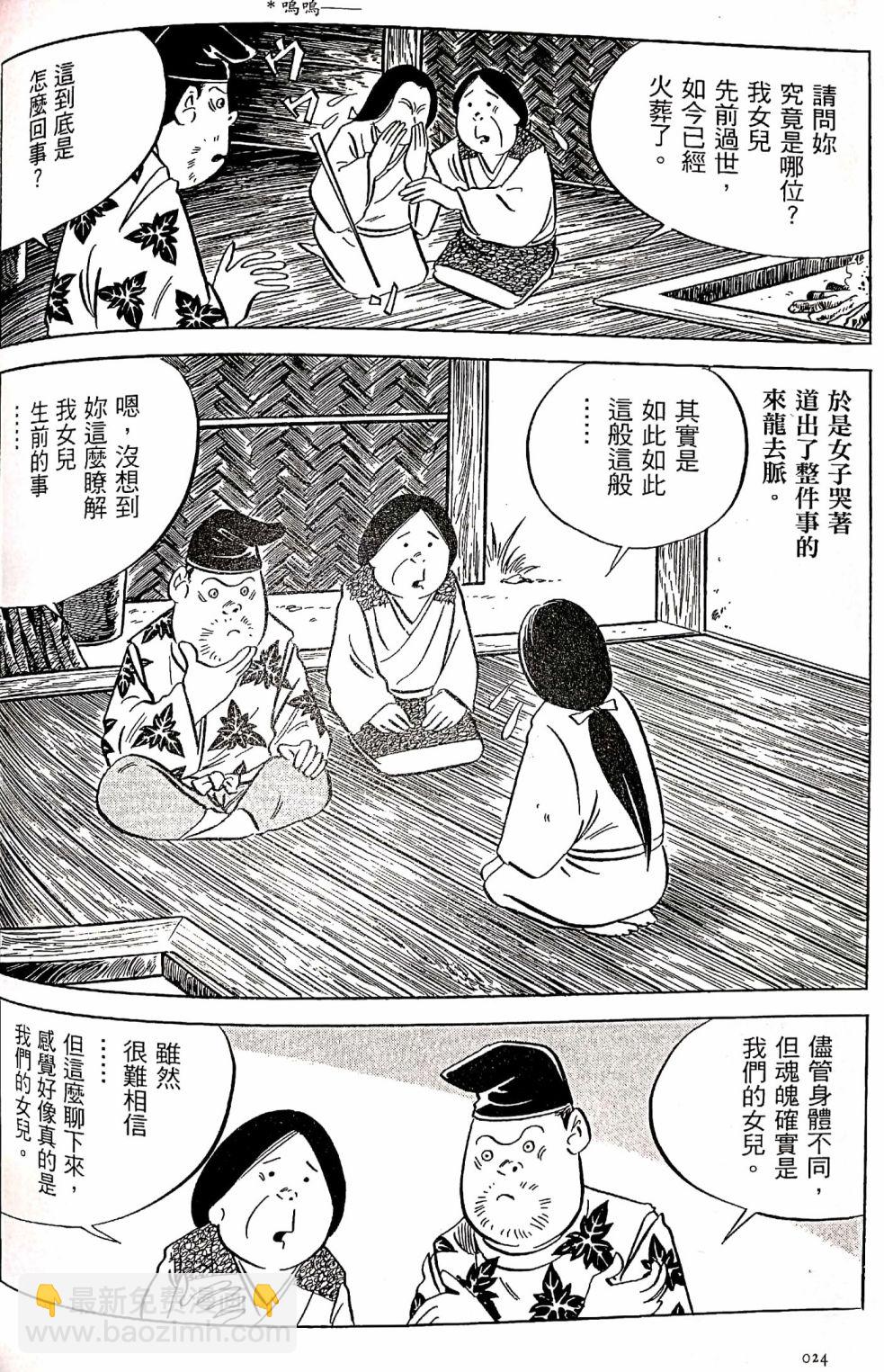 今昔物語 - 靈魂交換 - 4