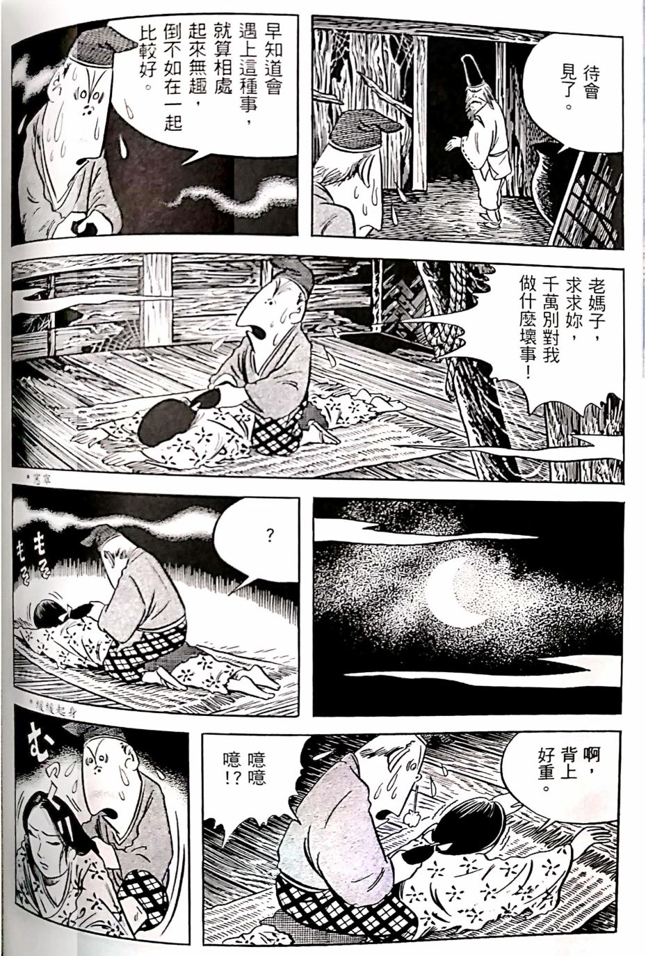 今昔物語 - 妻子之恨 - 2