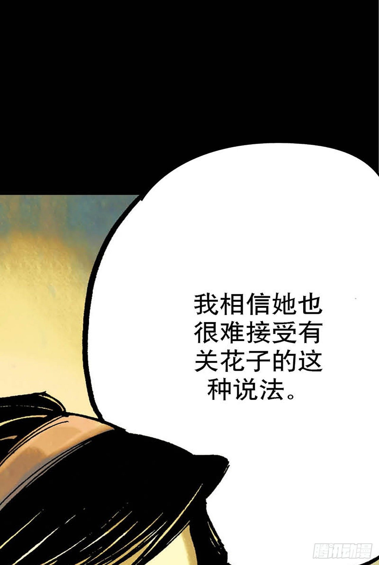 今夜不关灯：半夜的哭声 - Chapter1(2/2) - 1