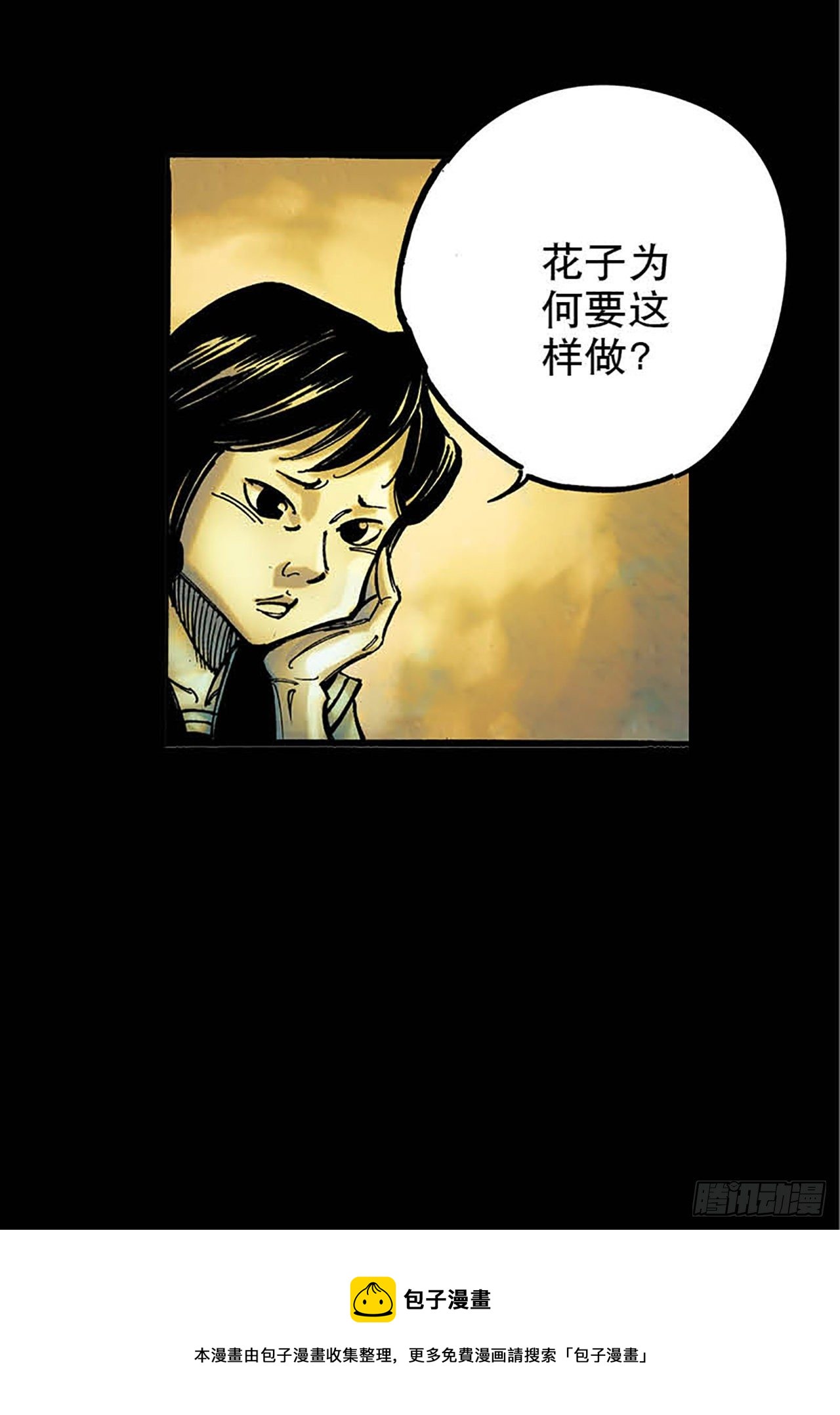 今夜不關燈：半夜的哭聲 - Chapter1(2/2) - 3