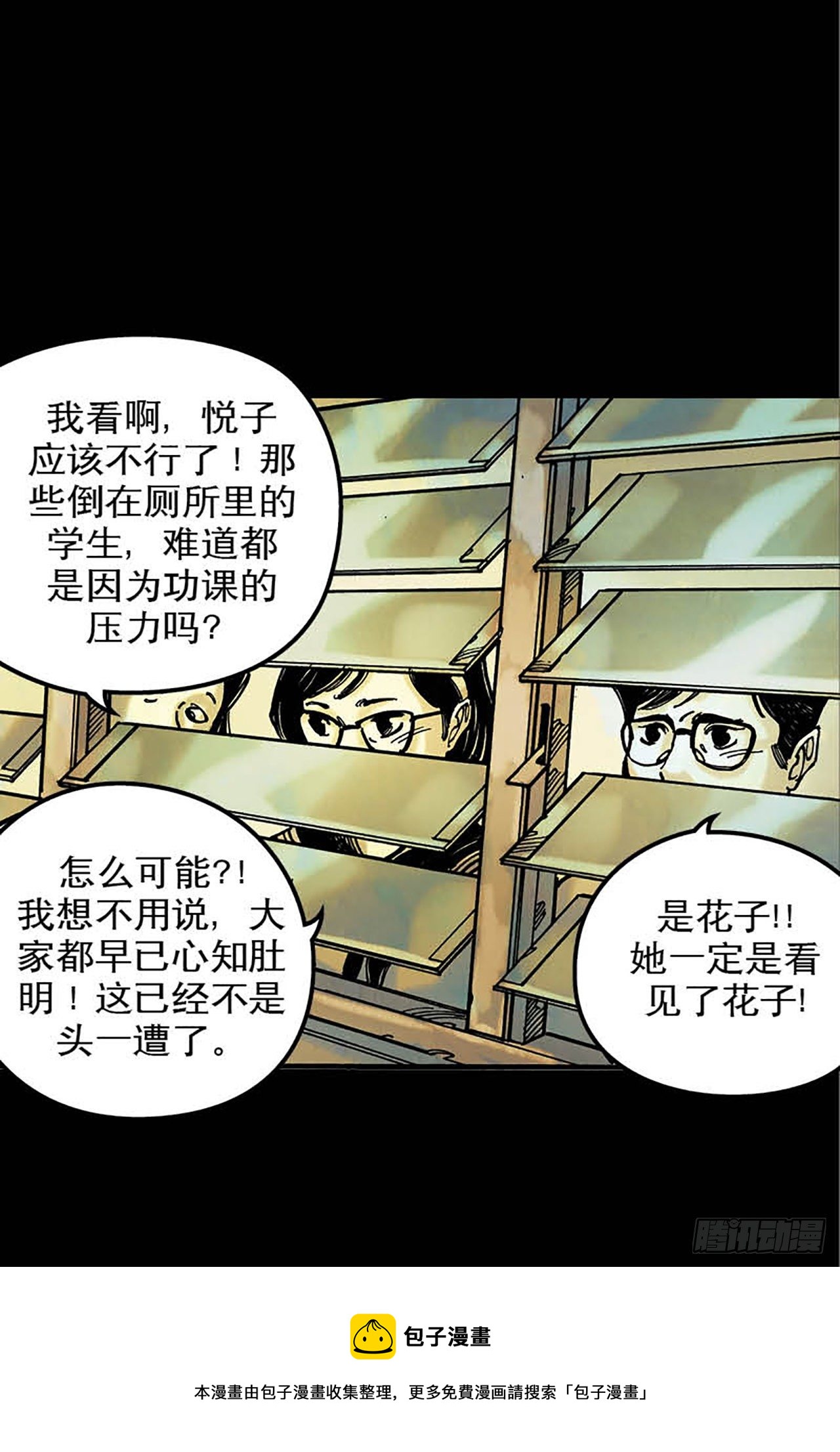 今夜不关灯：半夜的哭声 - Chapter1(1/2) - 1