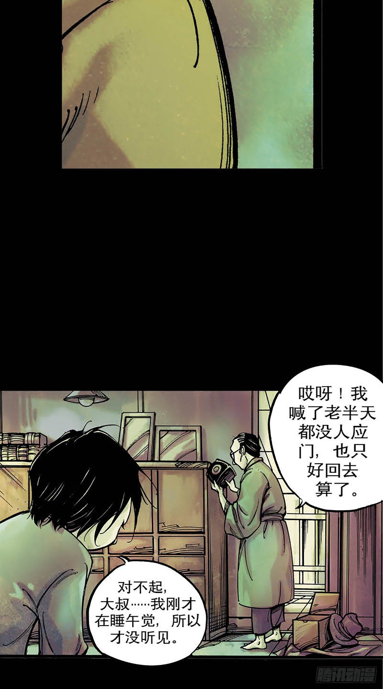 今夜不關燈：半夜的哭聲 - Chapter3 - 6