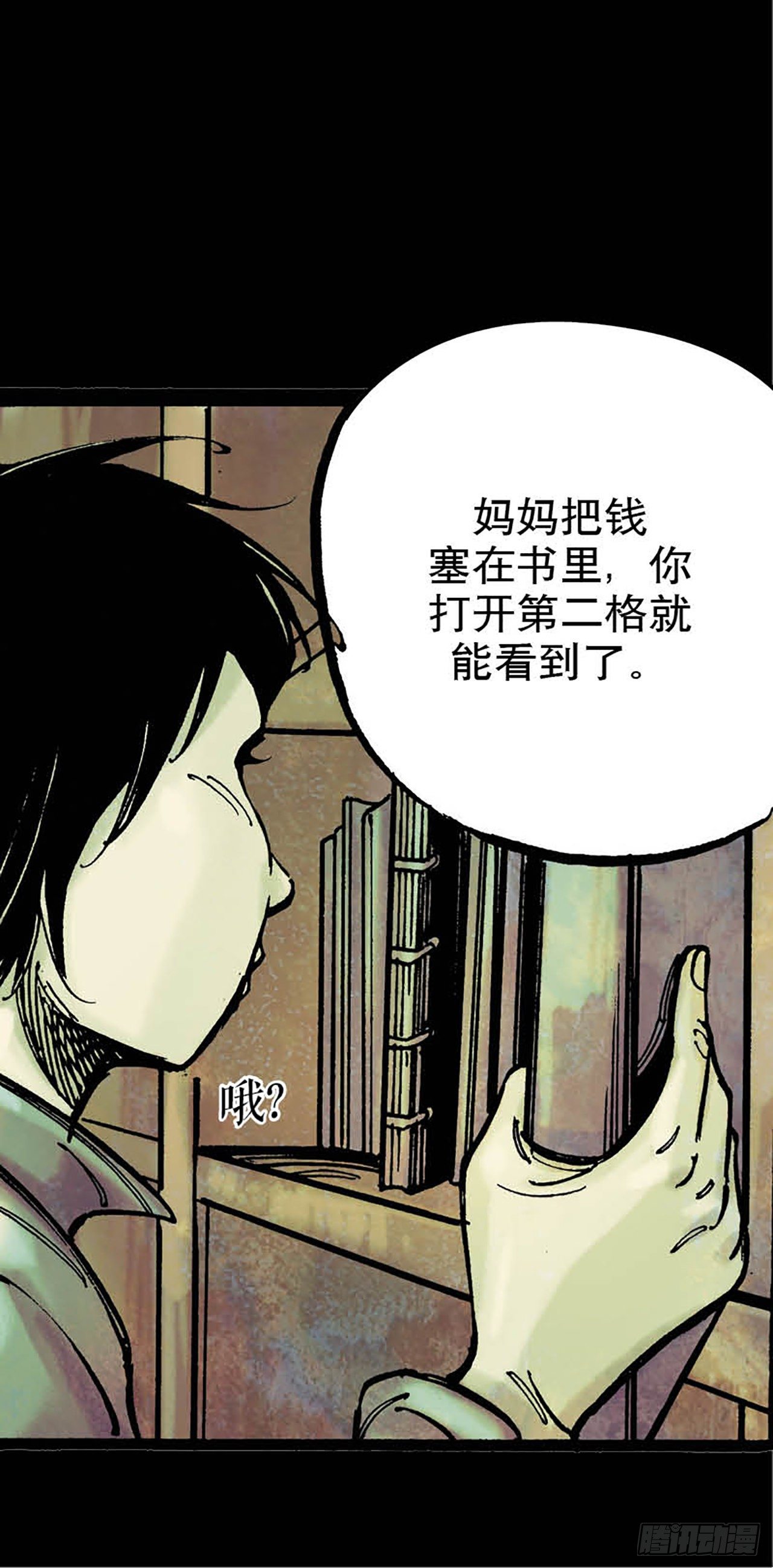 今夜不关灯：半夜的哭声 - Chapter3 - 7