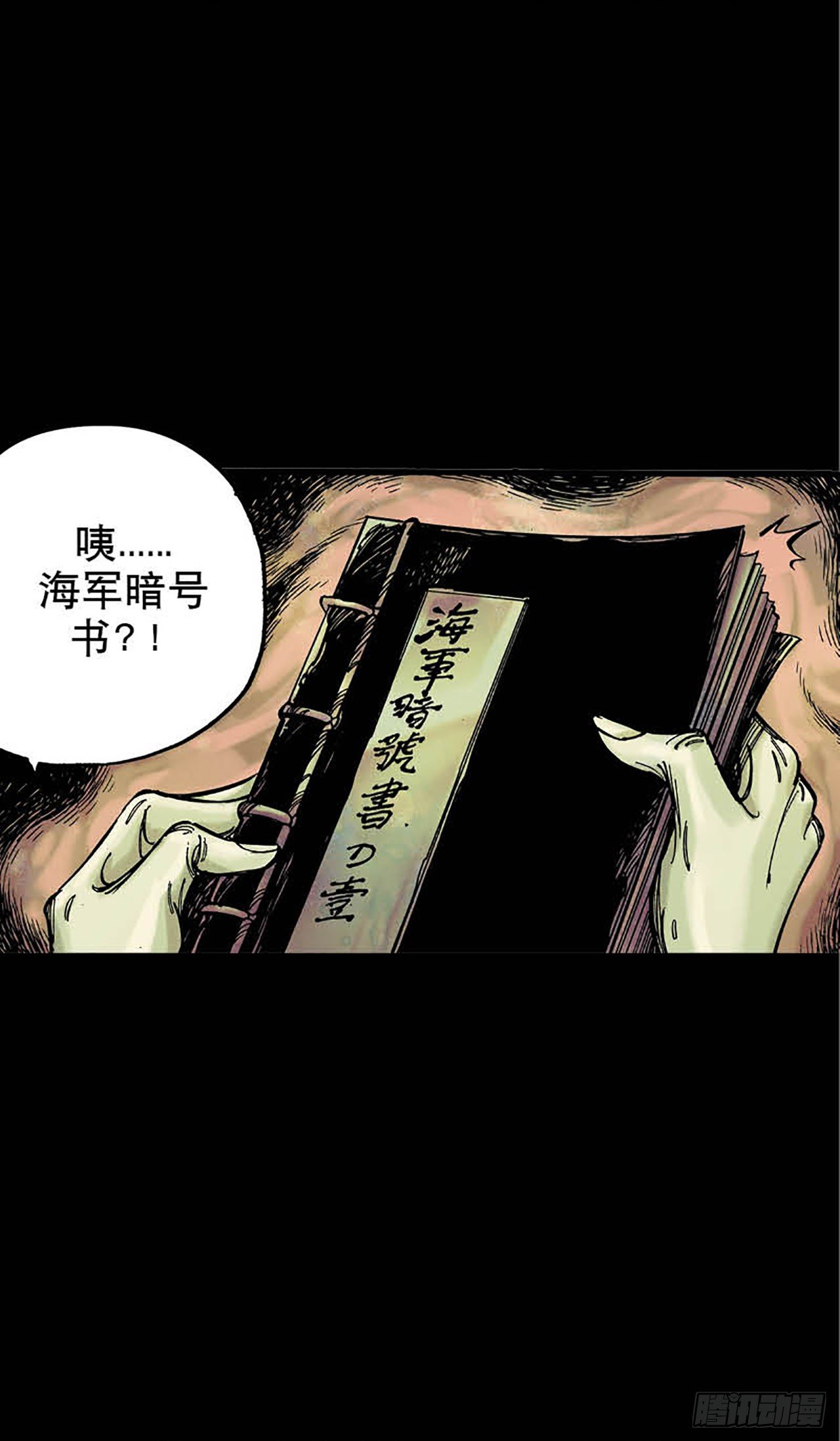 今夜不关灯：半夜的哭声 - Chapter3 - 3