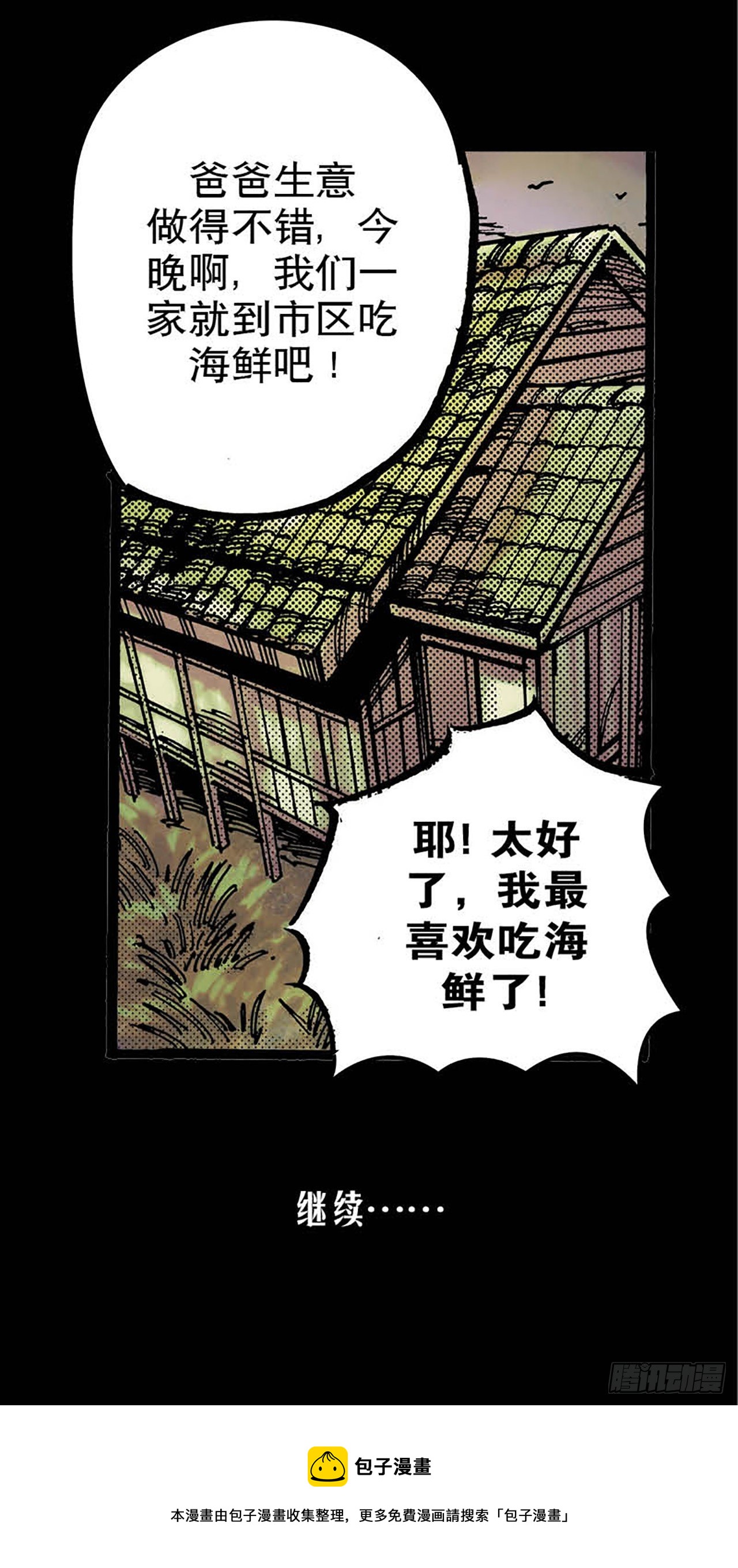 今夜不关灯：半夜的哭声 - Chapter3 - 3