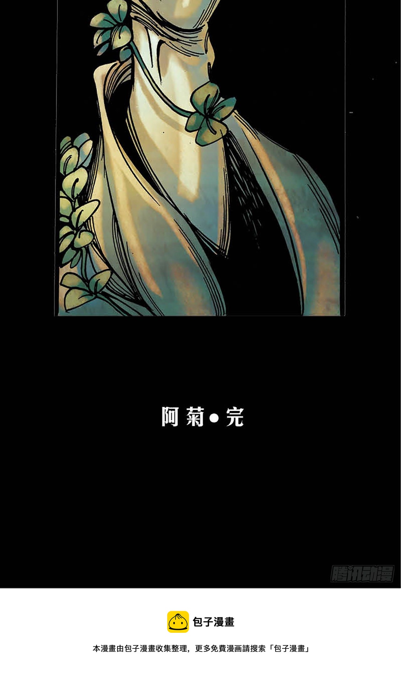 今夜不關燈：半夜的哭聲 - Chapter7 - 6