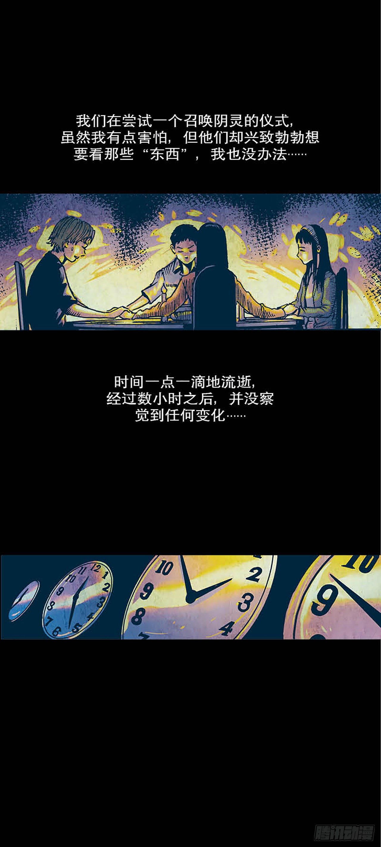 今夜不关灯：胆小者勿看 - Chapter3 - 5