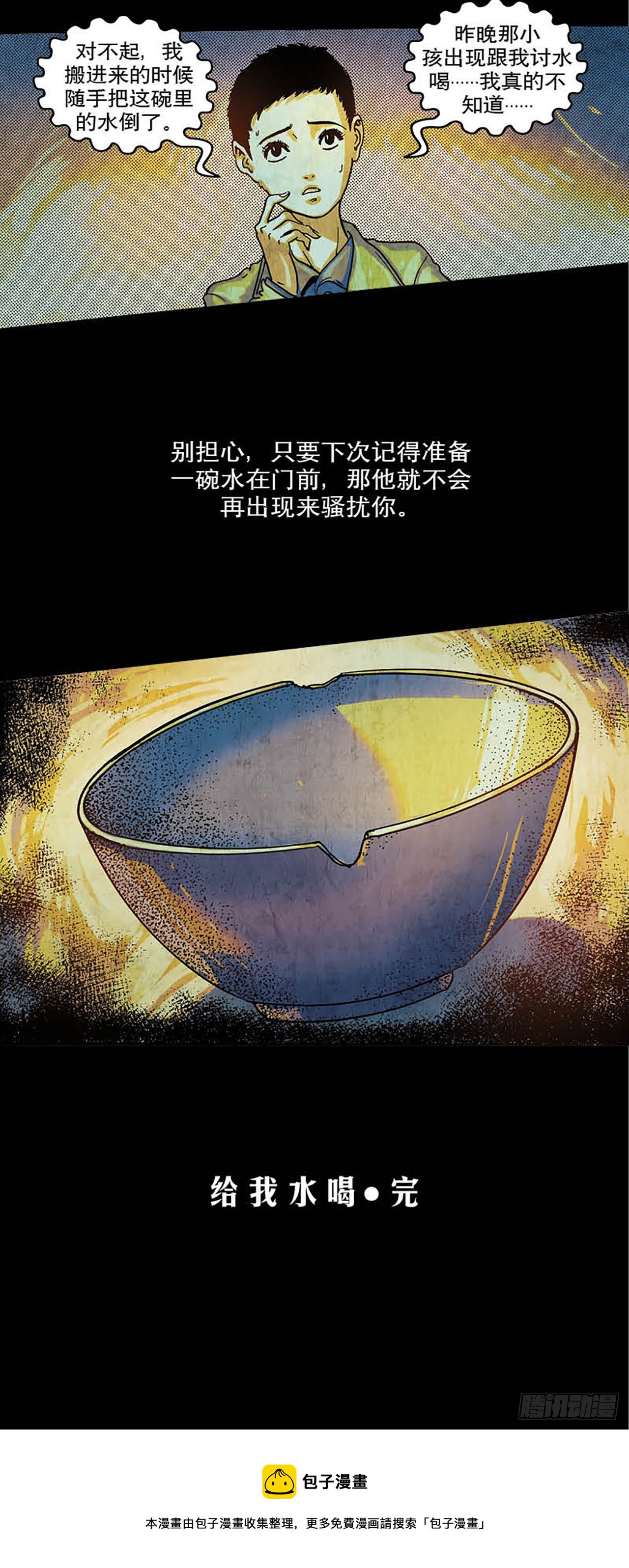 今夜不关灯：胆小者勿看 - Chapter7 - 6