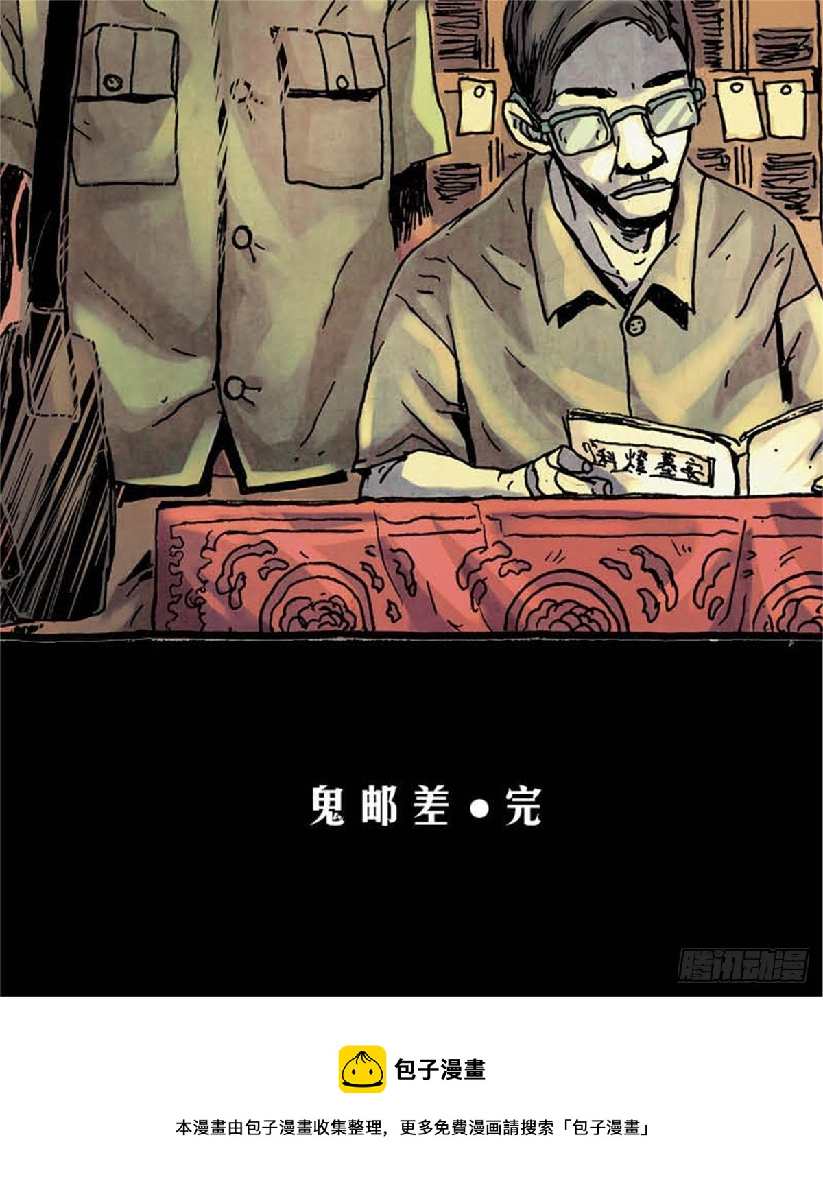 今夜不關燈：嚇破膽不負責 - chapter 12 - 4