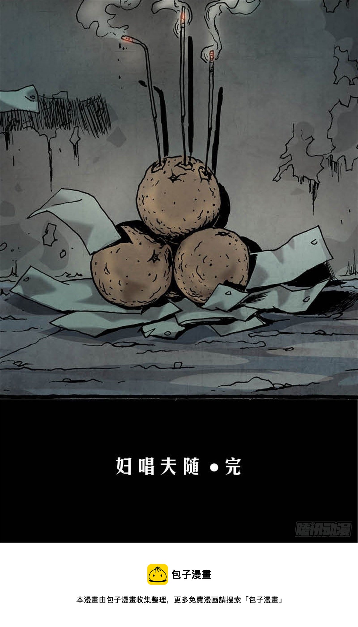 今夜不關燈：嚇破膽不負責 - chapter 4 - 4