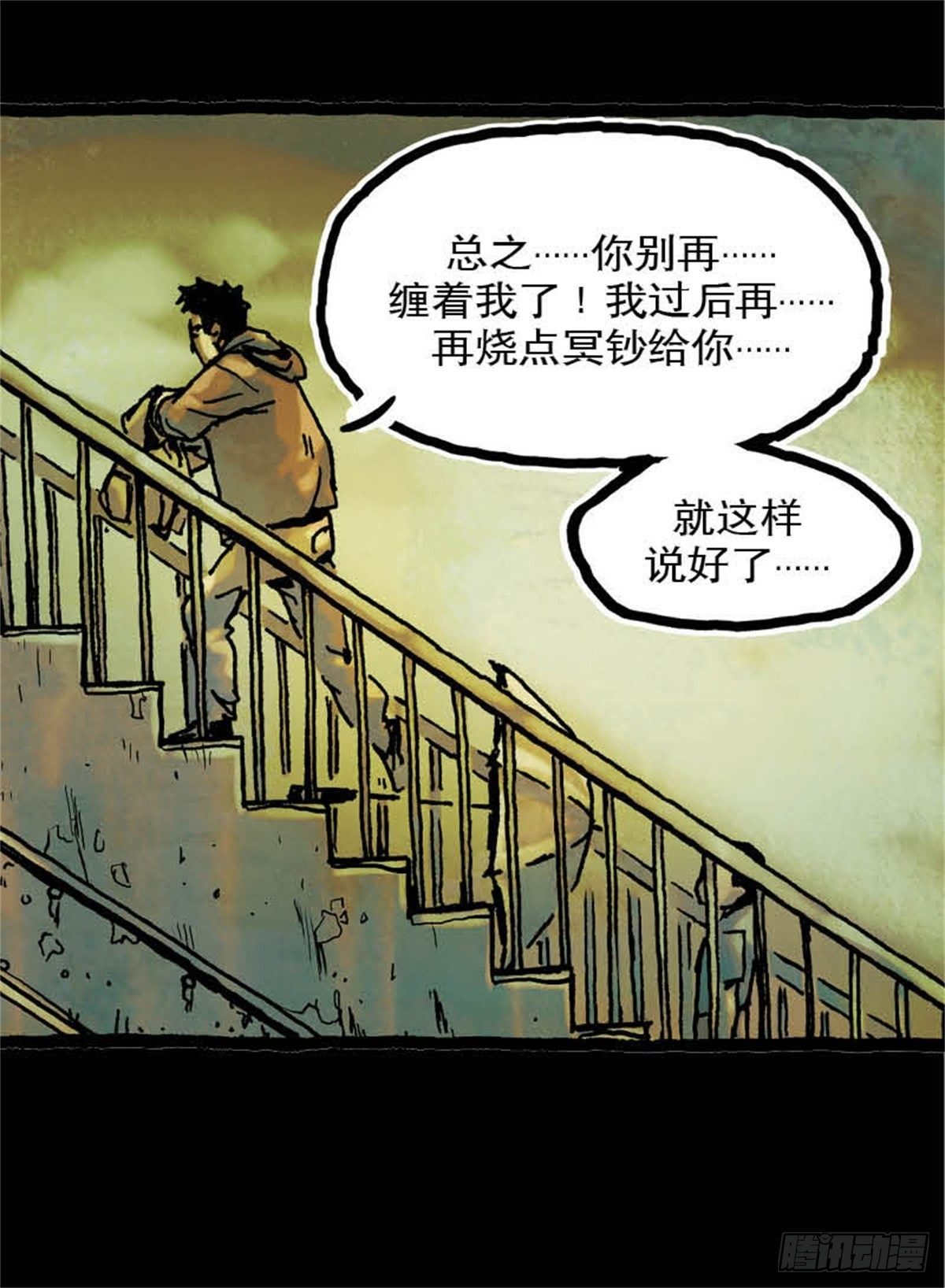 今夜不關燈：嚇破膽不負責 - chapter 8(1/2) - 7