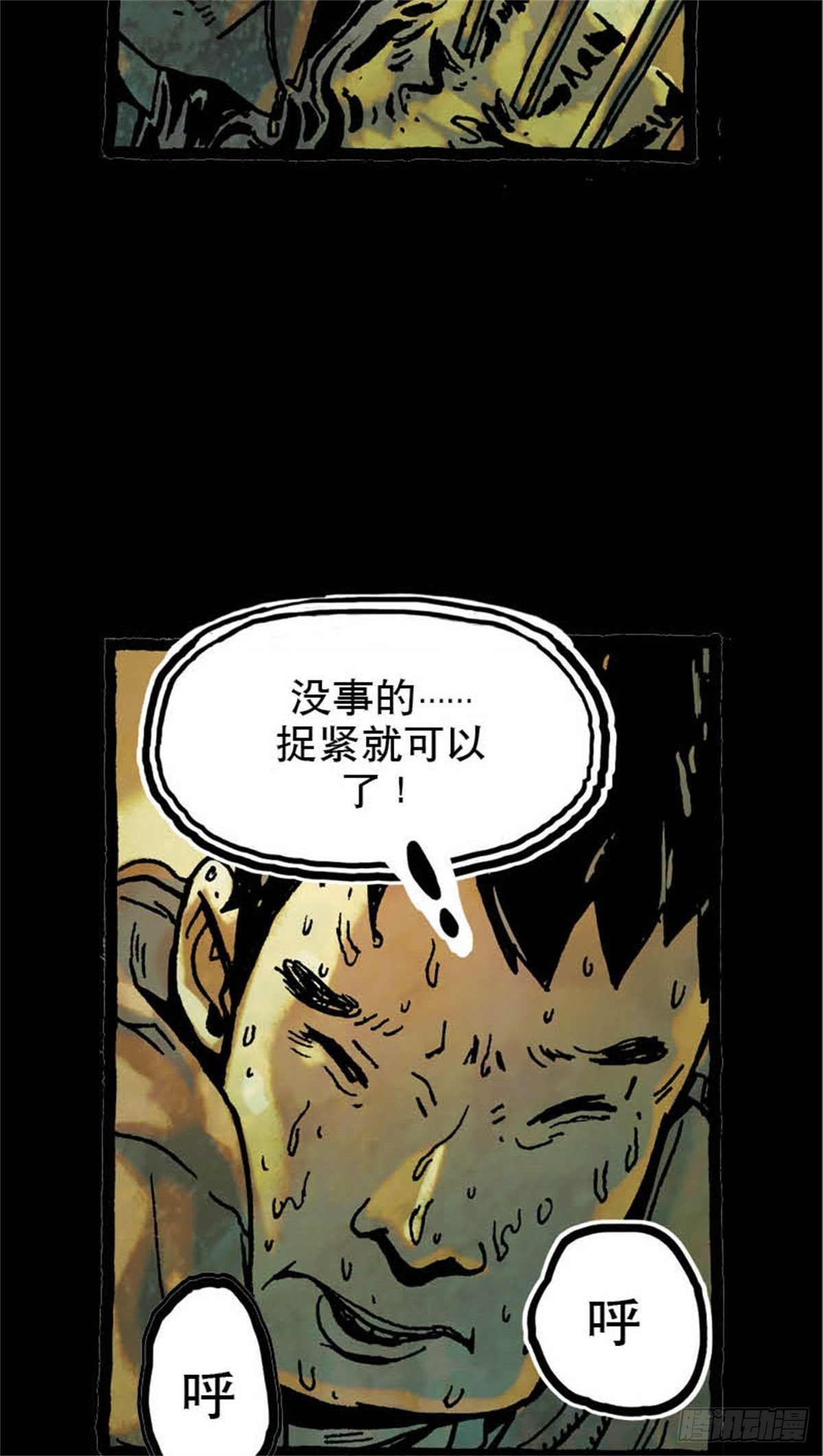 今夜不關燈：嚇破膽不負責 - chapter 8(1/2) - 2