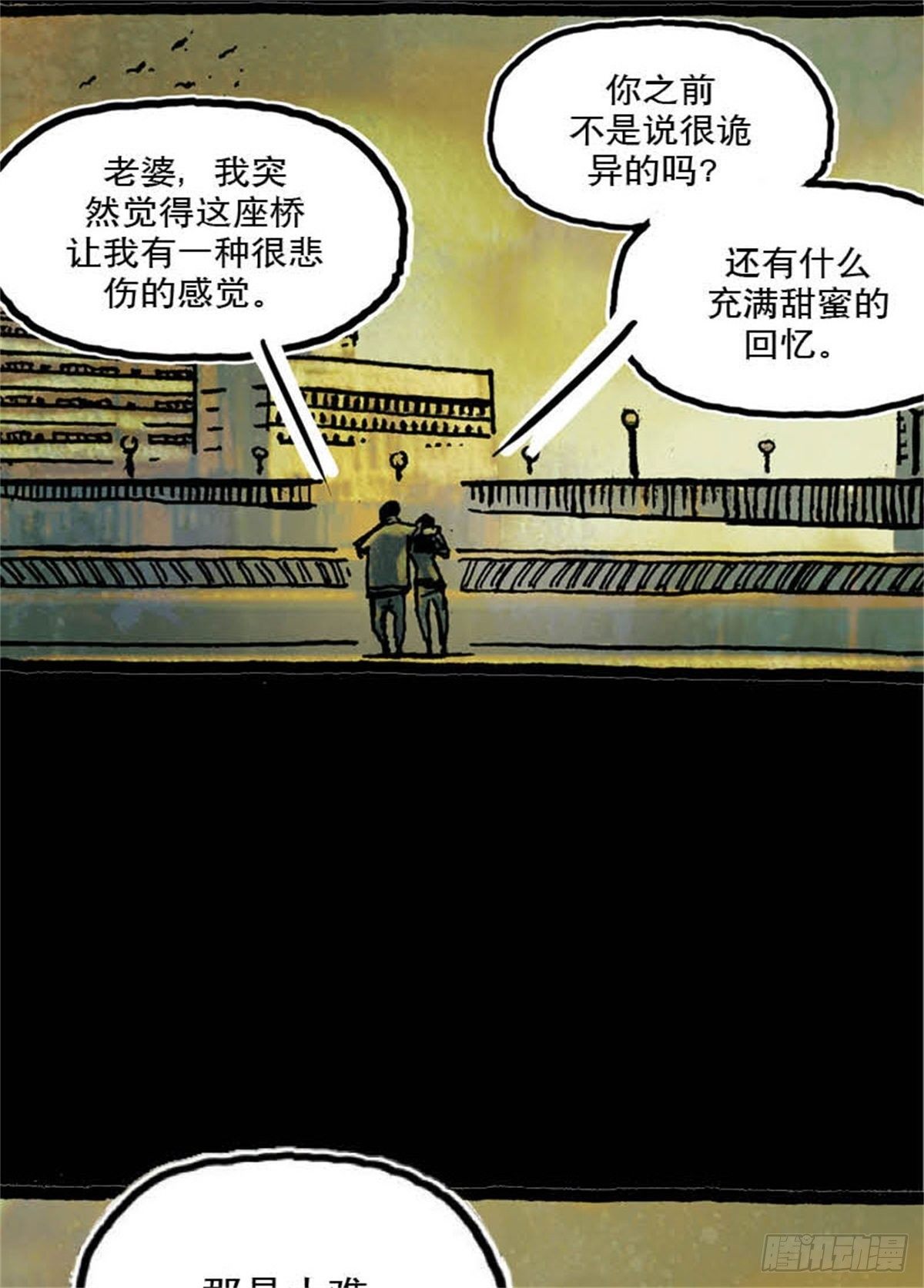 今夜不關燈：嚇破膽不負責 - chapter 8(2/2) - 4