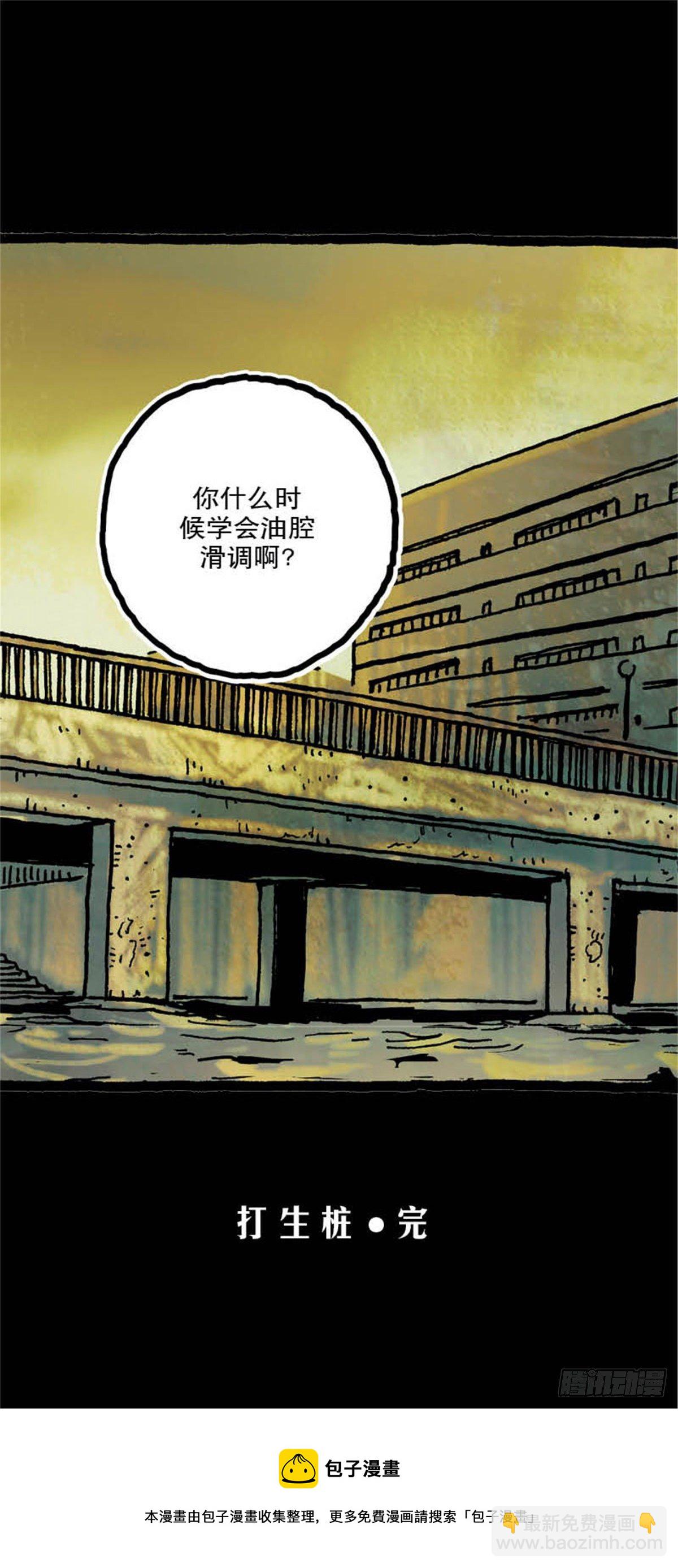 今夜不關燈：嚇破膽不負責 - chapter 8(2/2) - 1