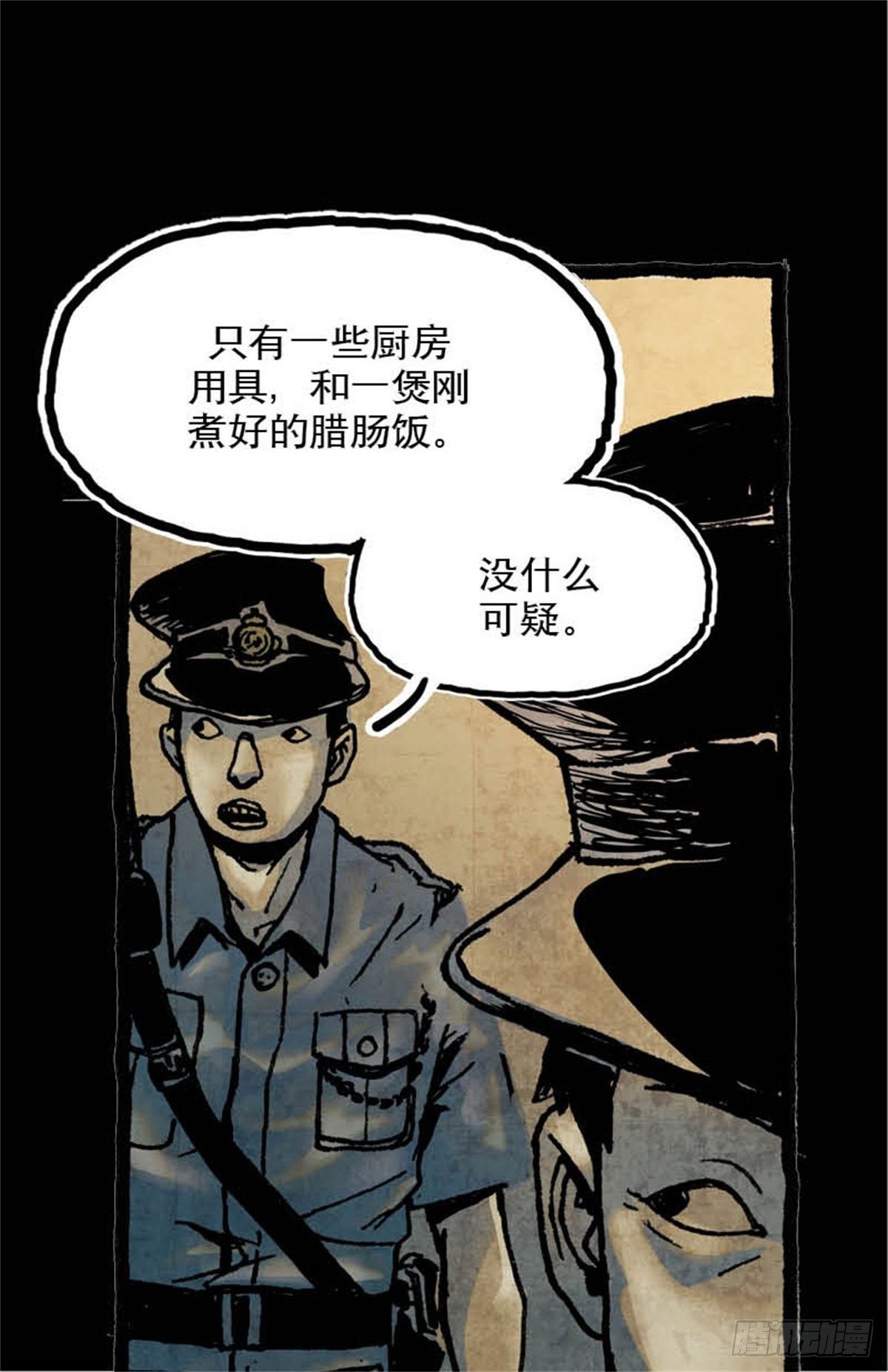 今夜不關燈：嚇破膽不負責 - chapter 10 - 7