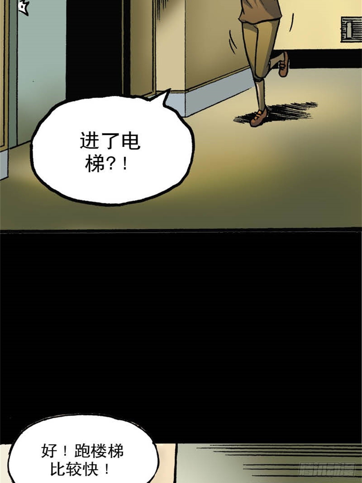 今夜不關燈之迷離梯 - 韓國Chapter 6 - 4