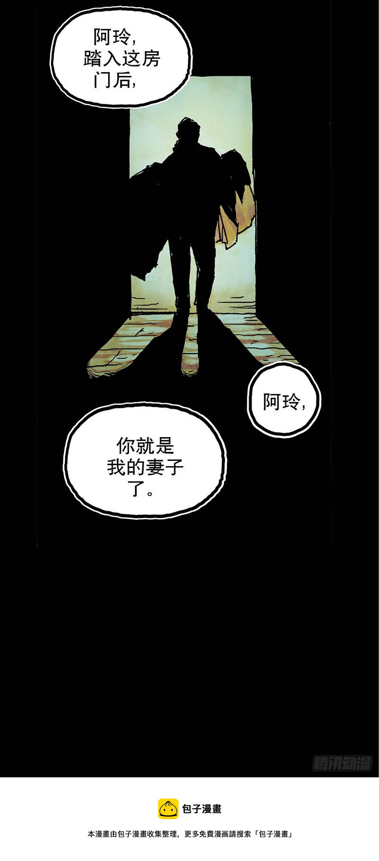 今夜不關燈 ：只有我看見 - Chapter1 - 3