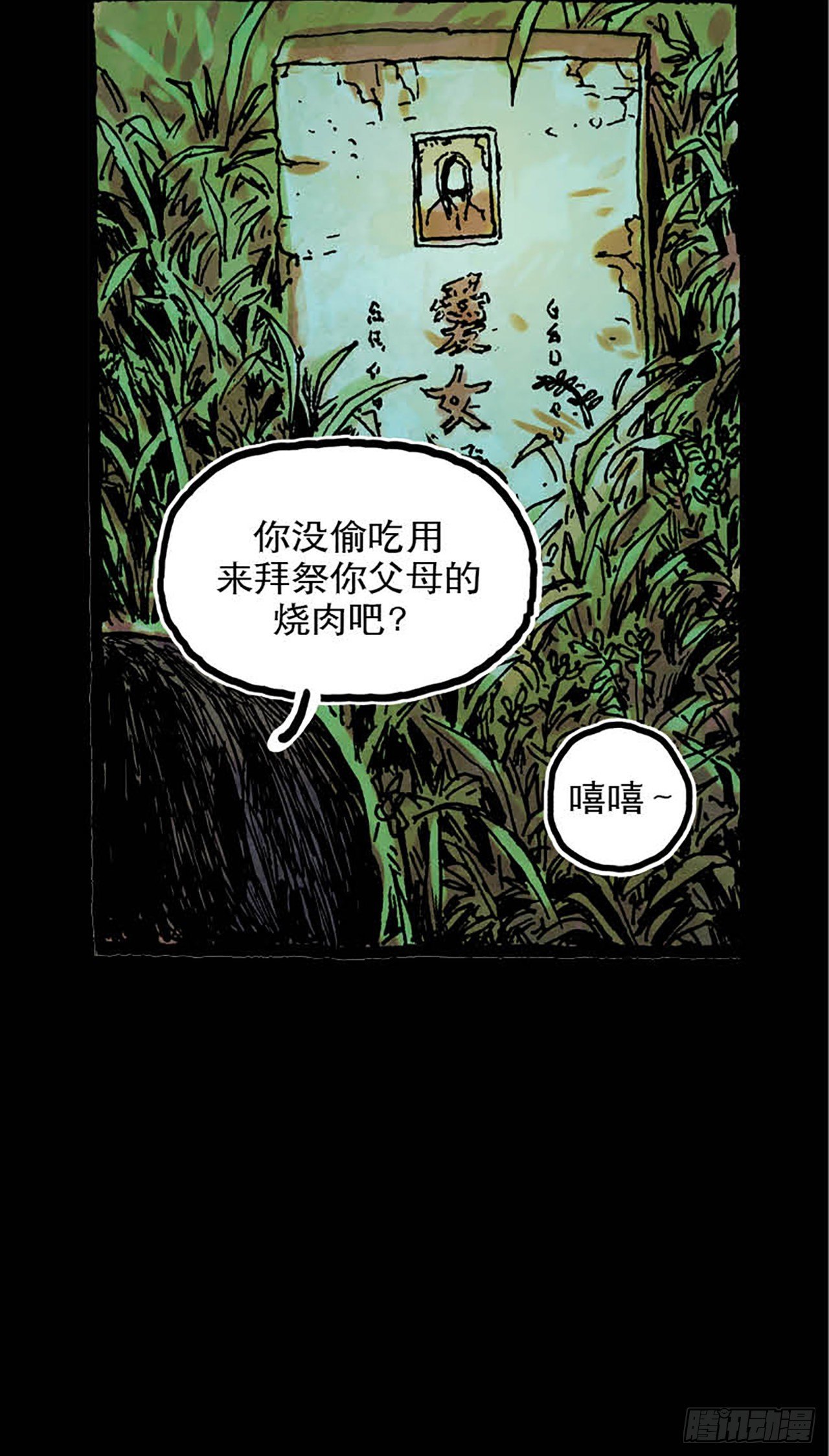 今夜不關燈 ：只有我看見 - Chapter1 - 4