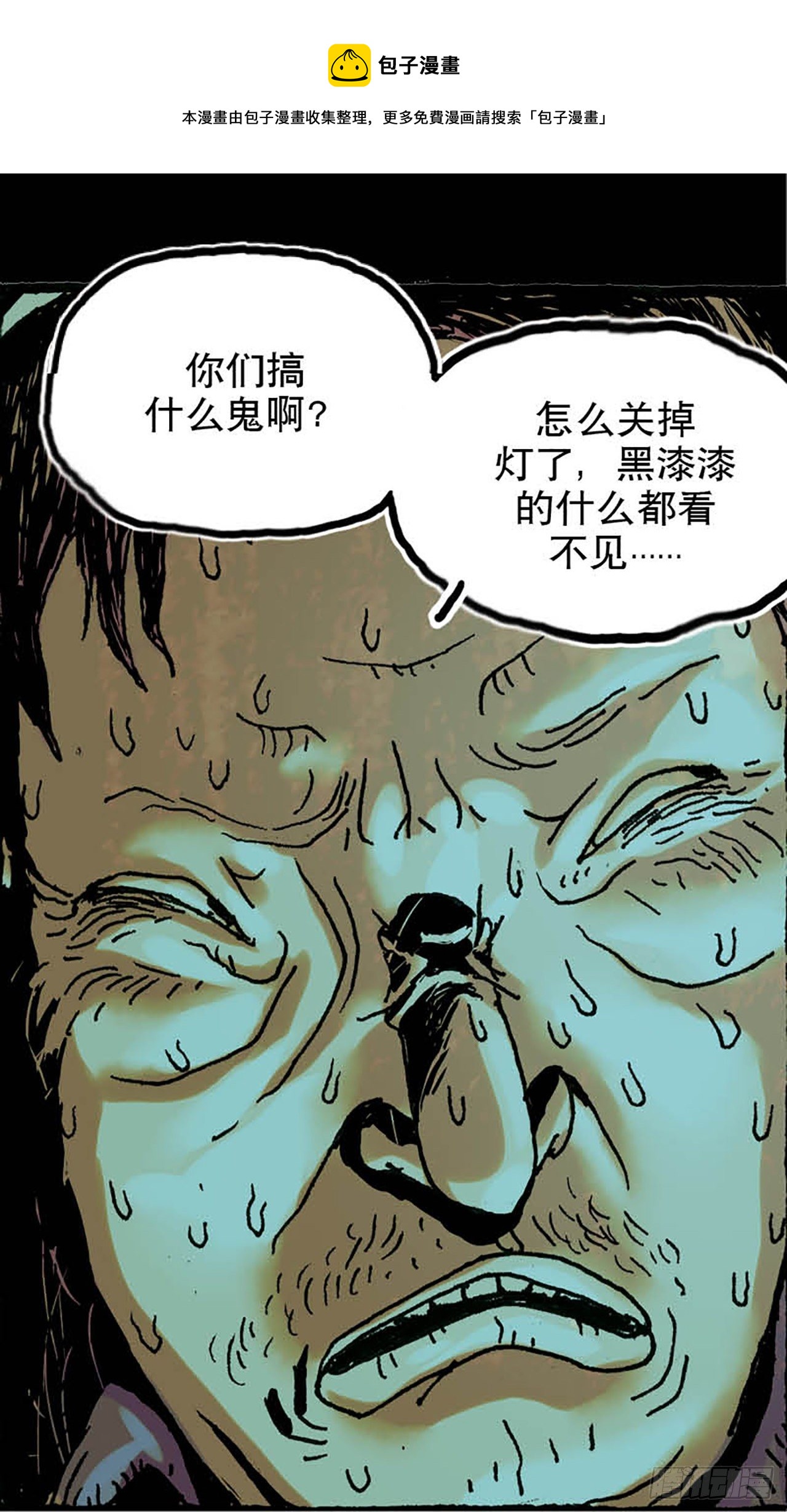 今夜不關燈 ：只有我看見 - Chapter3 - 1