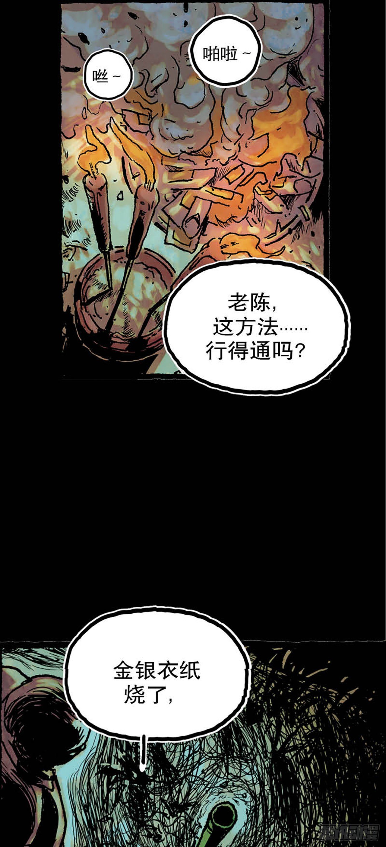 今夜不關燈 ：只有我看見 - Chapter3 - 3