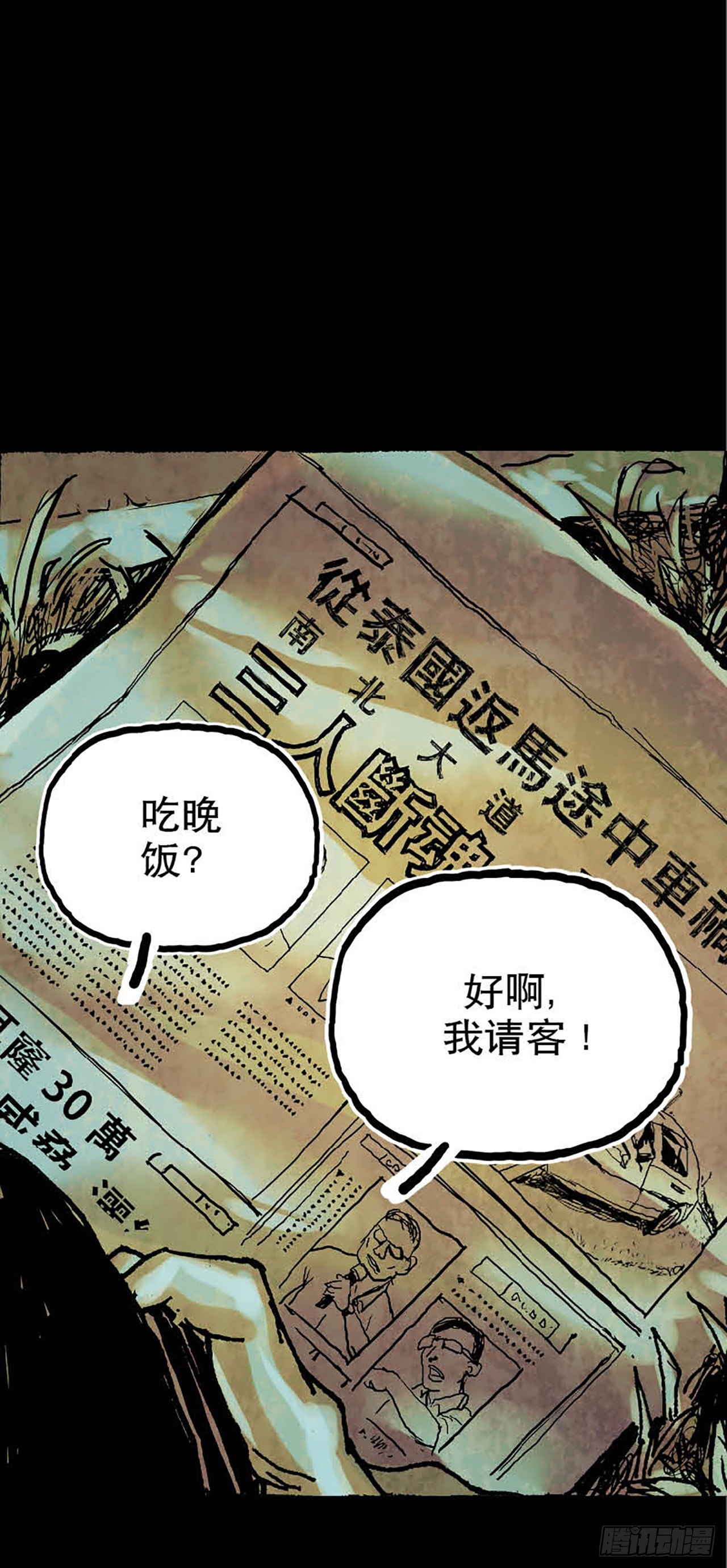 今夜不關燈 ：只有我看見 - Chapter3 - 5