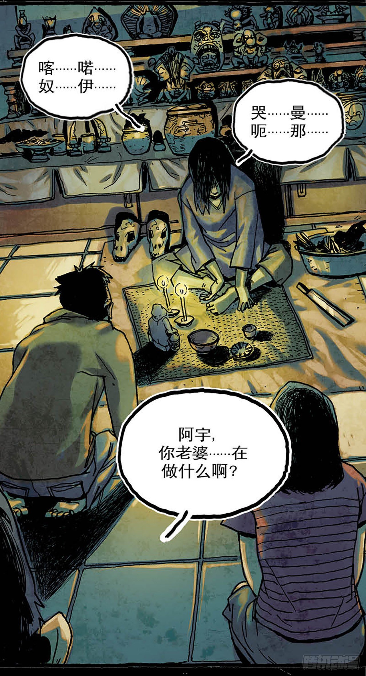 今夜不關燈 ：只有我看見 - Chapter5 - 6