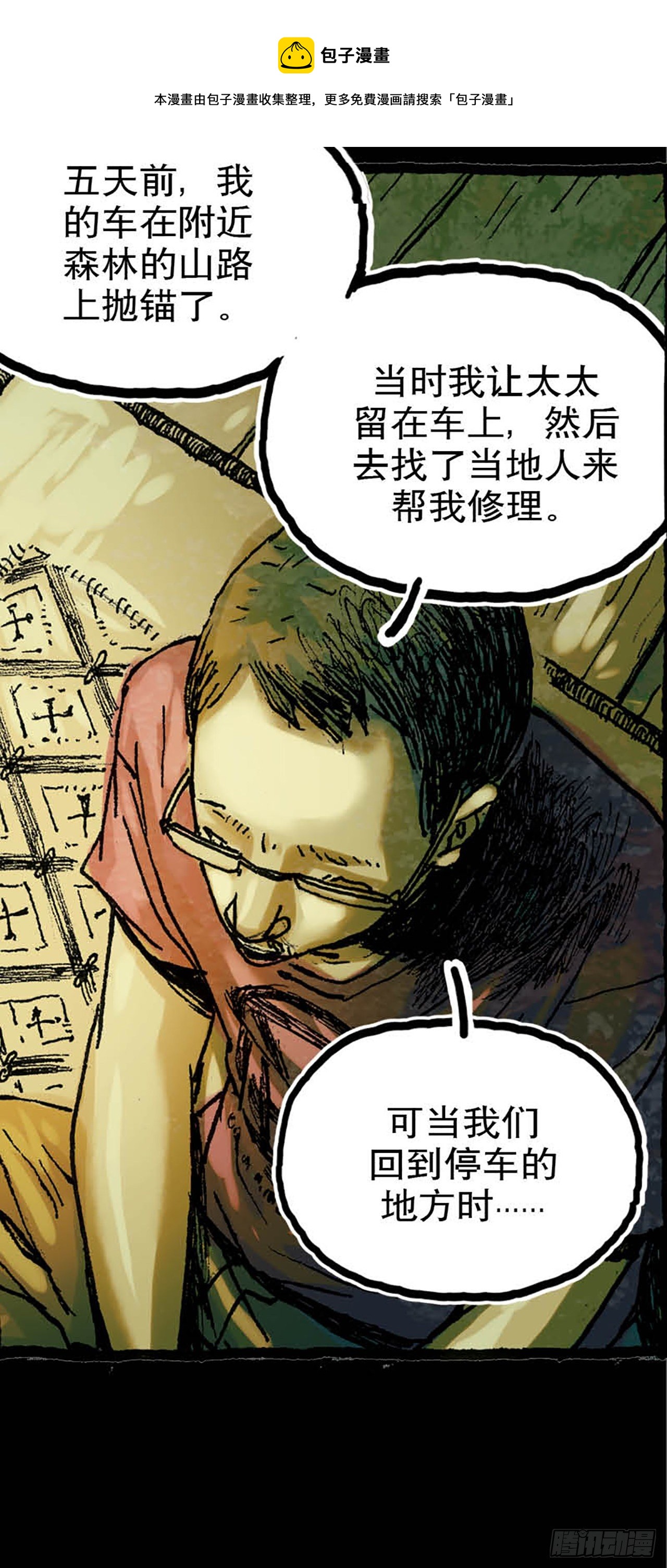 今夜不關燈 ：只有我看見 - Chapter9(1/2) - 4