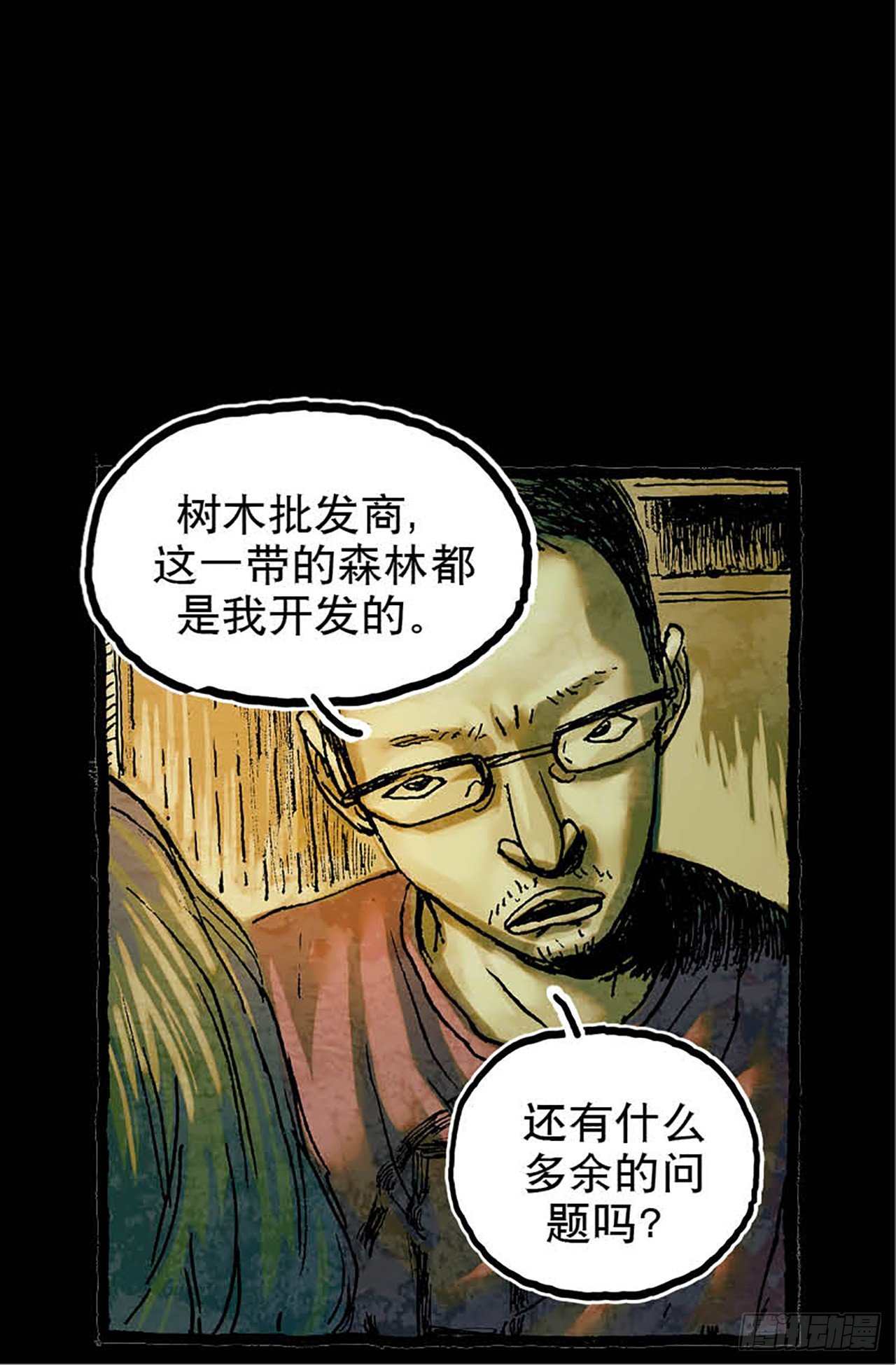 今夜不關燈 ：只有我看見 - Chapter9(1/2) - 2