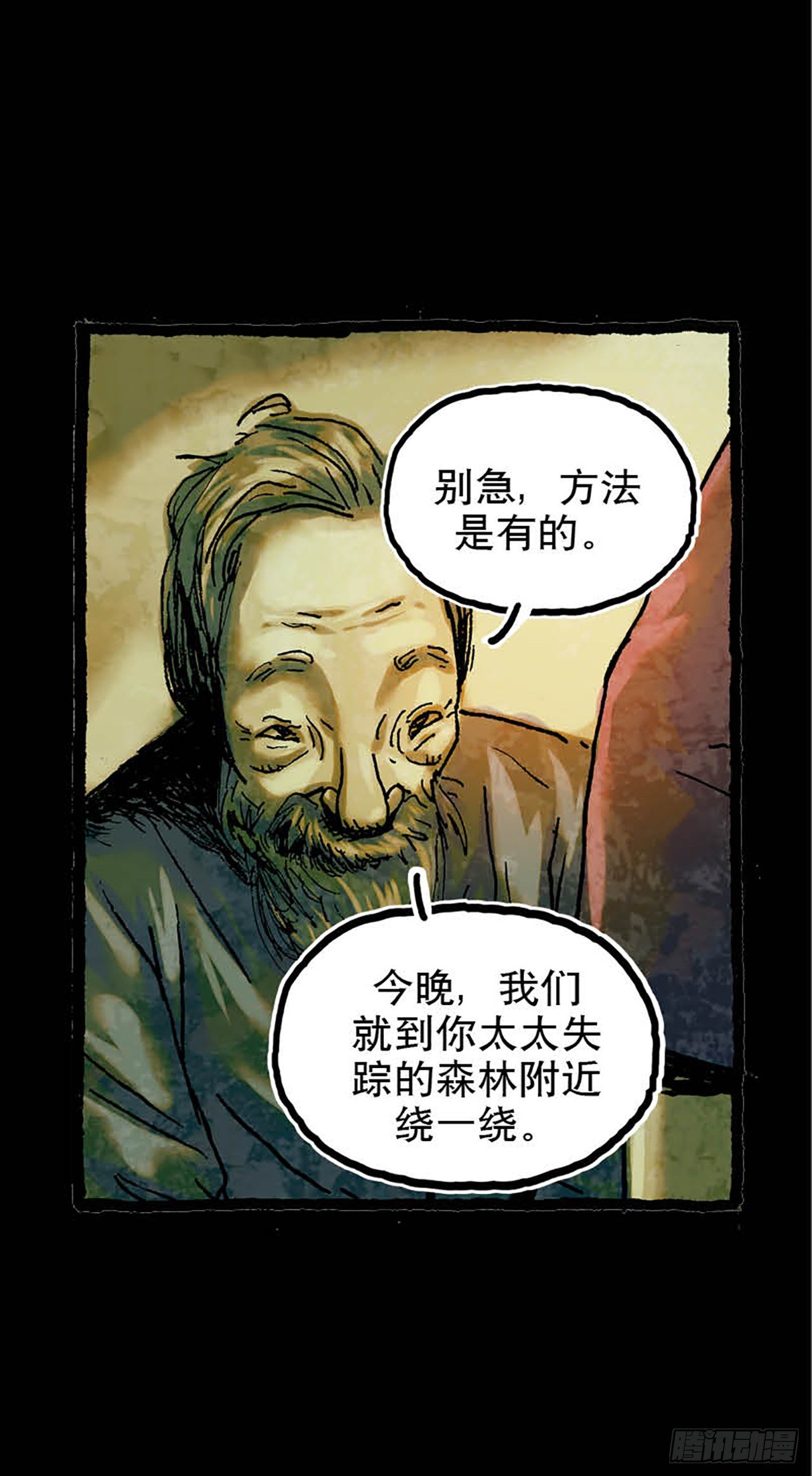 今夜不關燈 ：只有我看見 - Chapter9(1/2) - 4