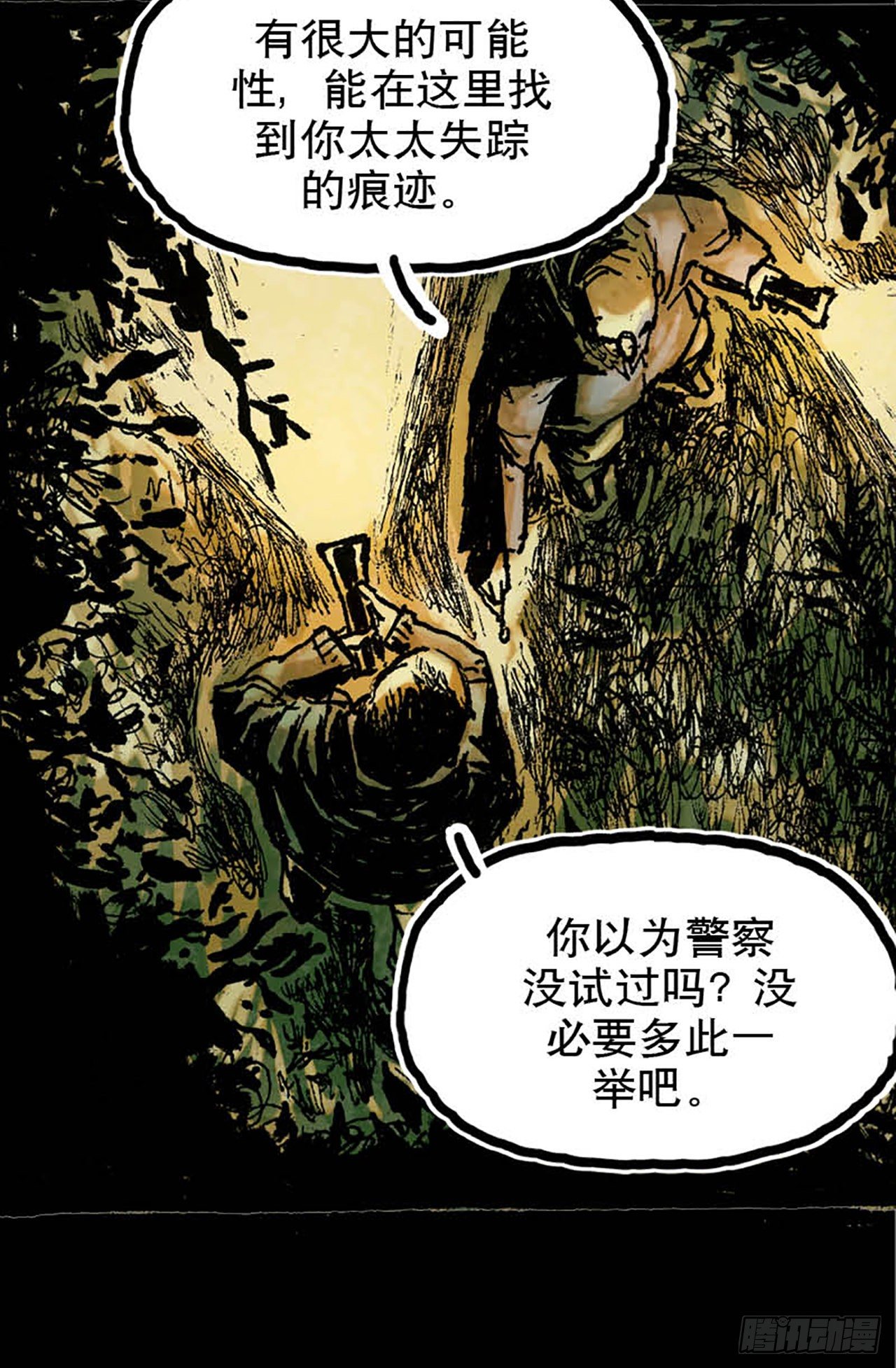 今夜不關燈 ：只有我看見 - Chapter9(1/2) - 5