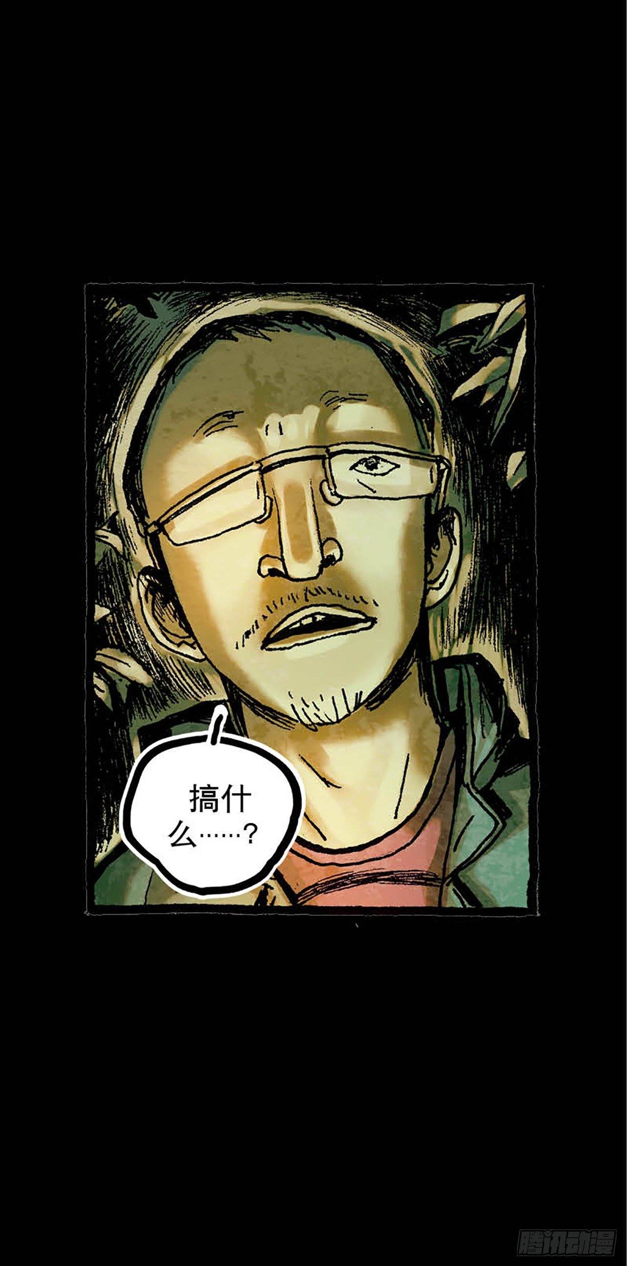 今夜不關燈 ：只有我看見 - Chapter9(1/2) - 2