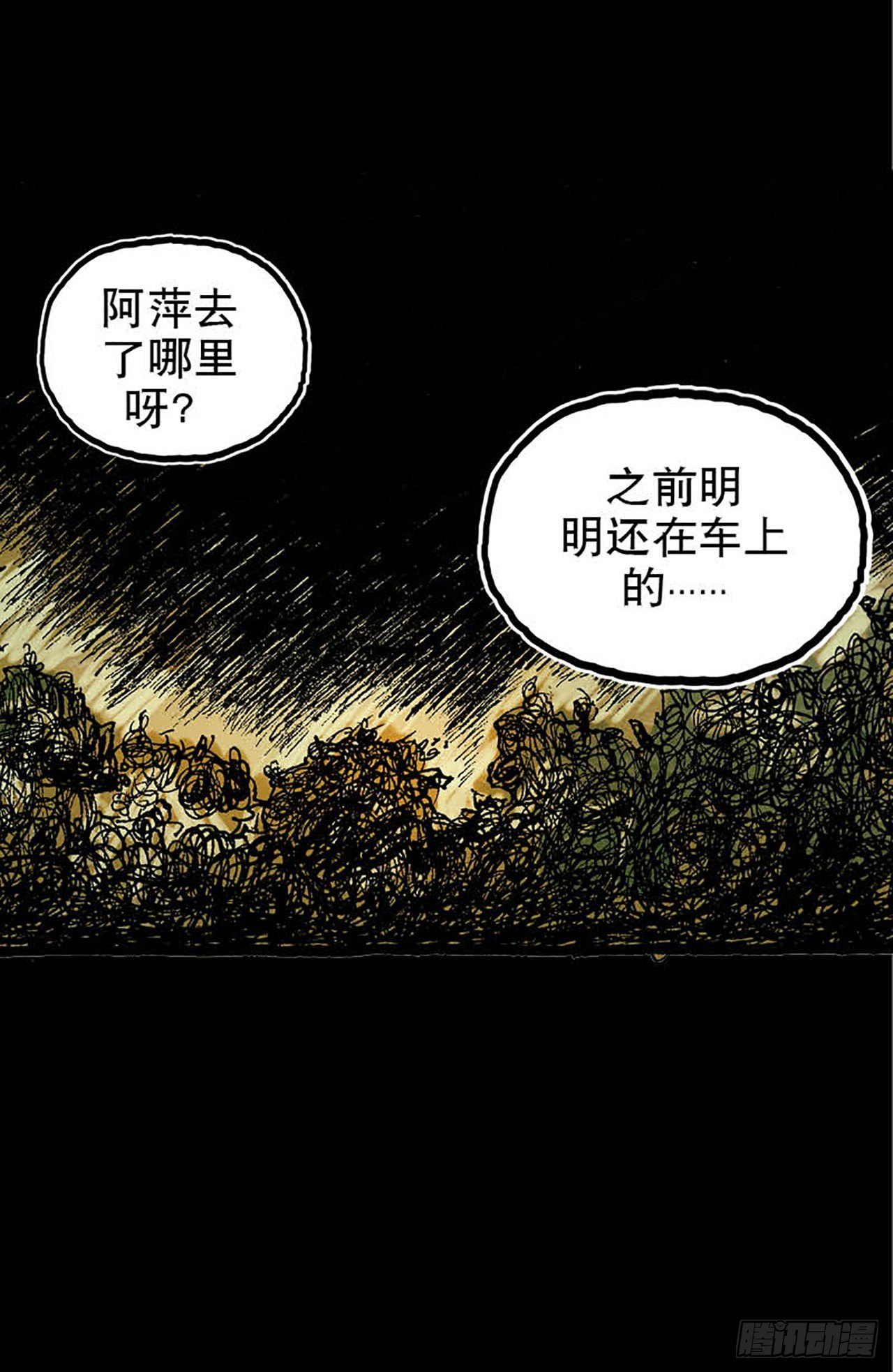 今夜不關燈 ：只有我看見 - Chapter9(1/2) - 5