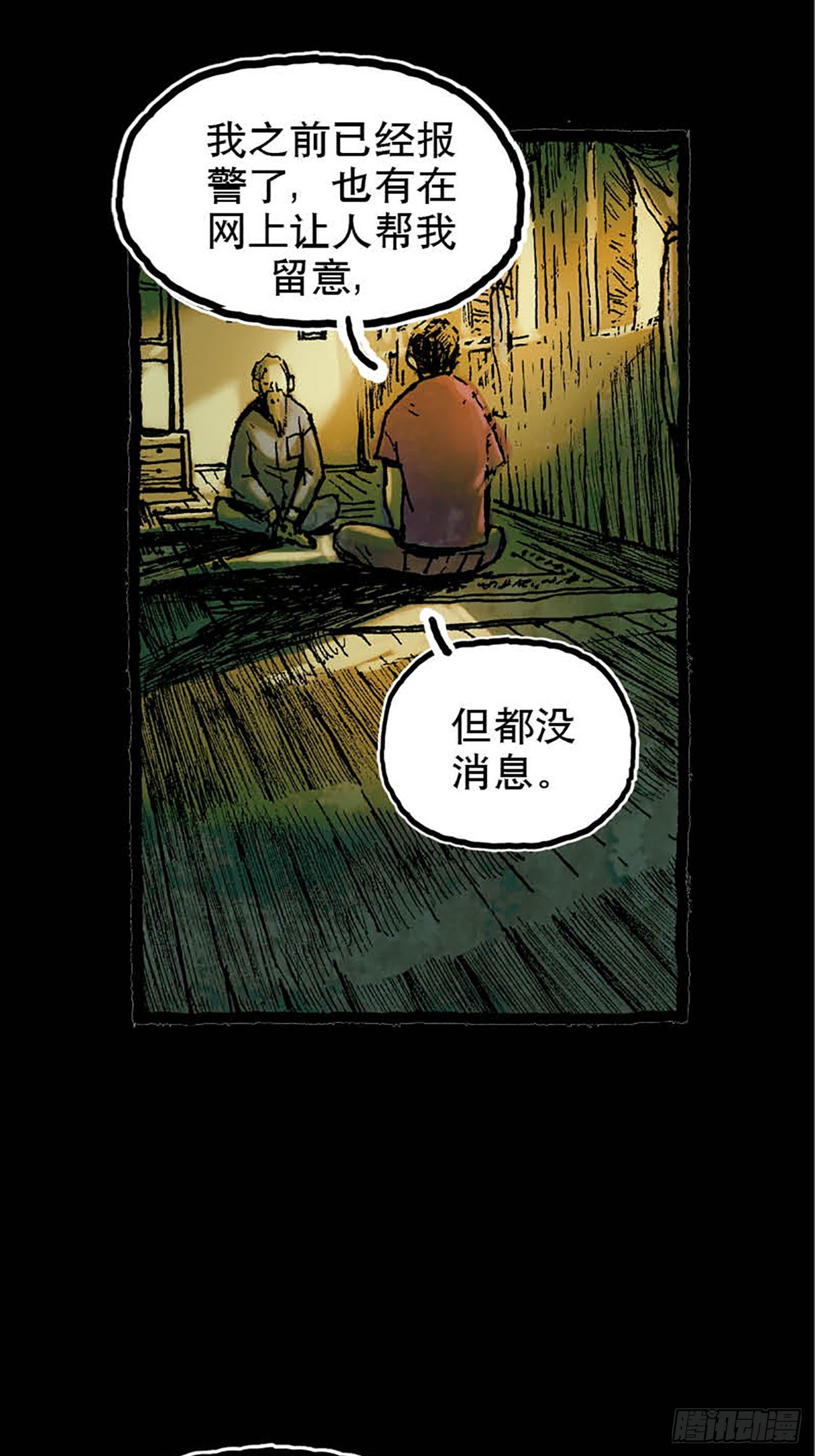 今夜不關燈 ：只有我看見 - Chapter9(1/2) - 7