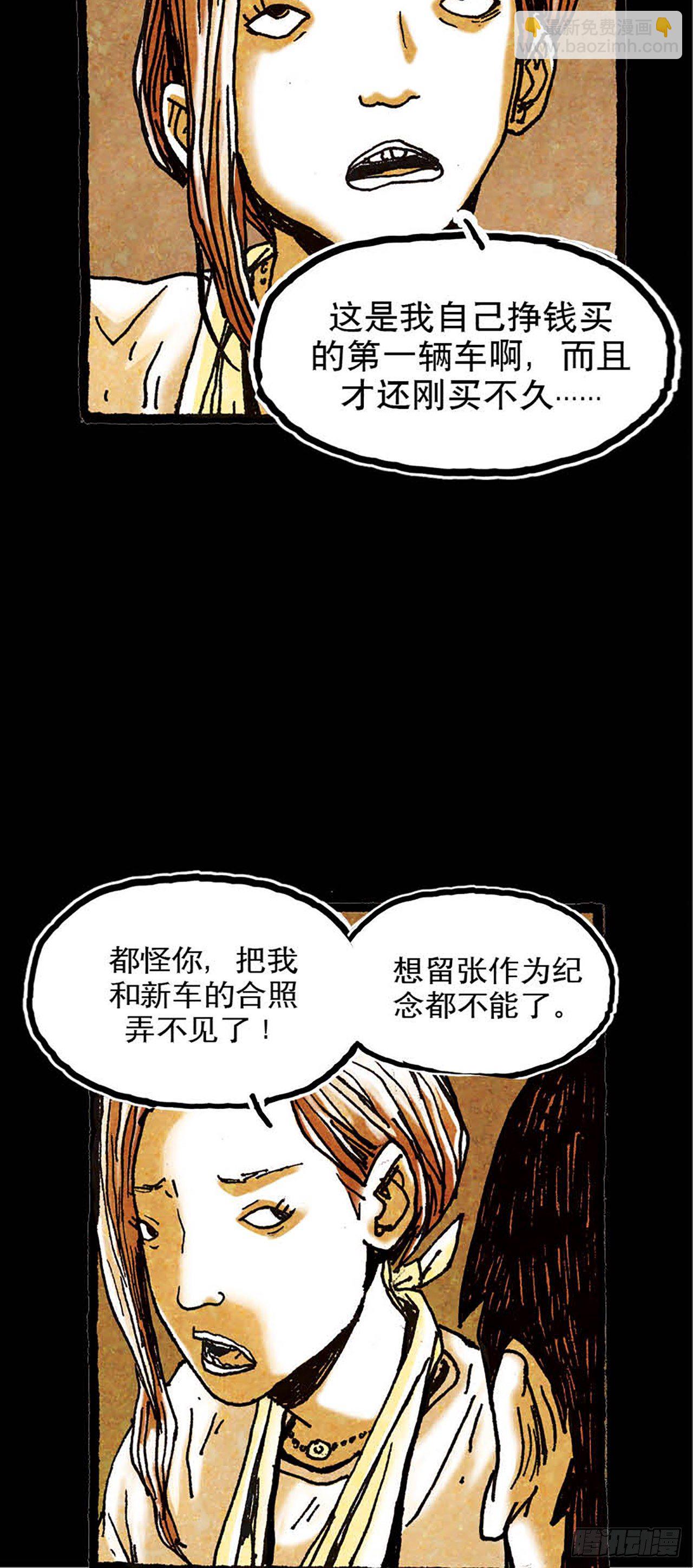 今夜不關燈 ：只有我看見 - Chapter11 - 2