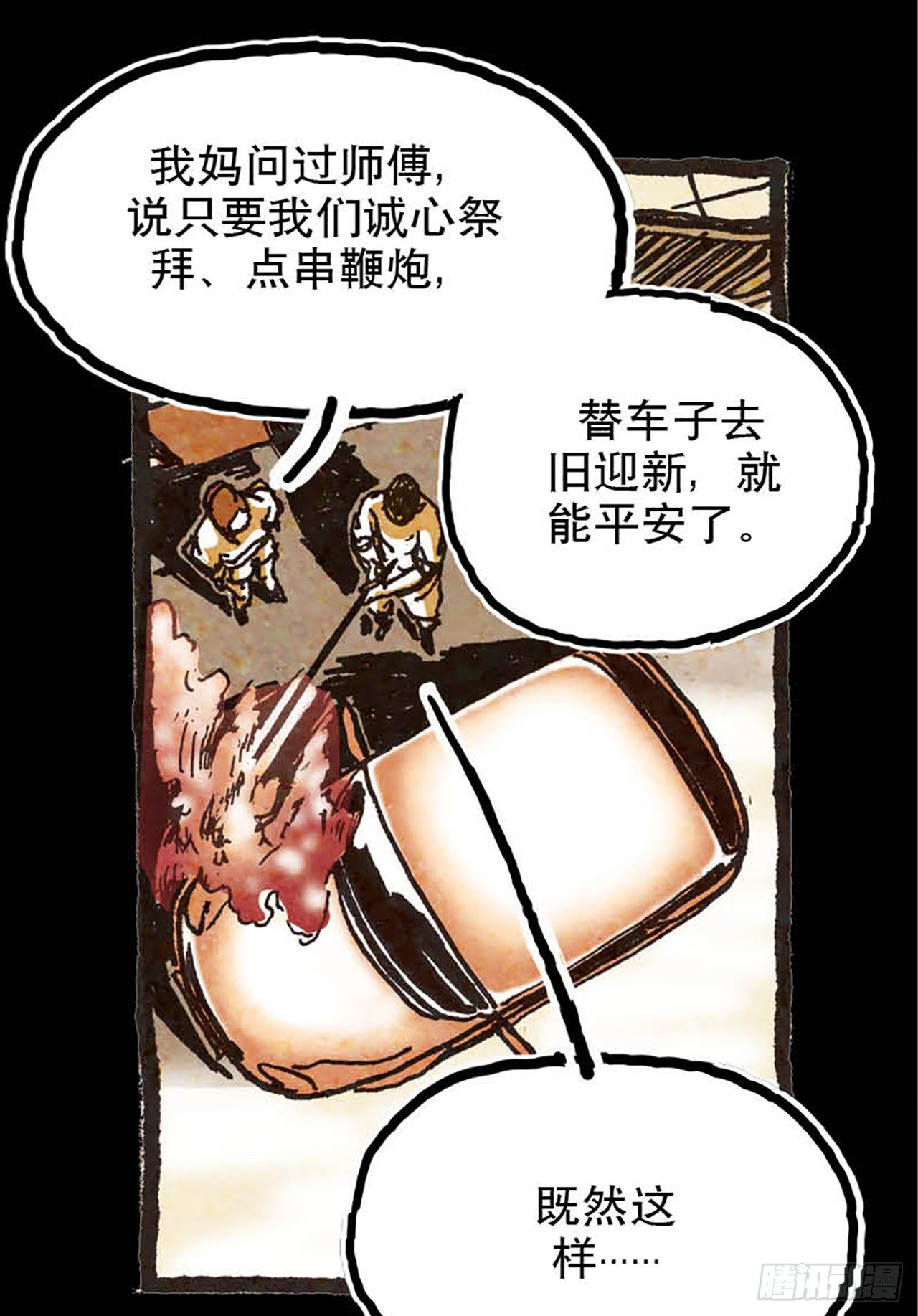 今夜不關燈 ：只有我看見 - Chapter11 - 2