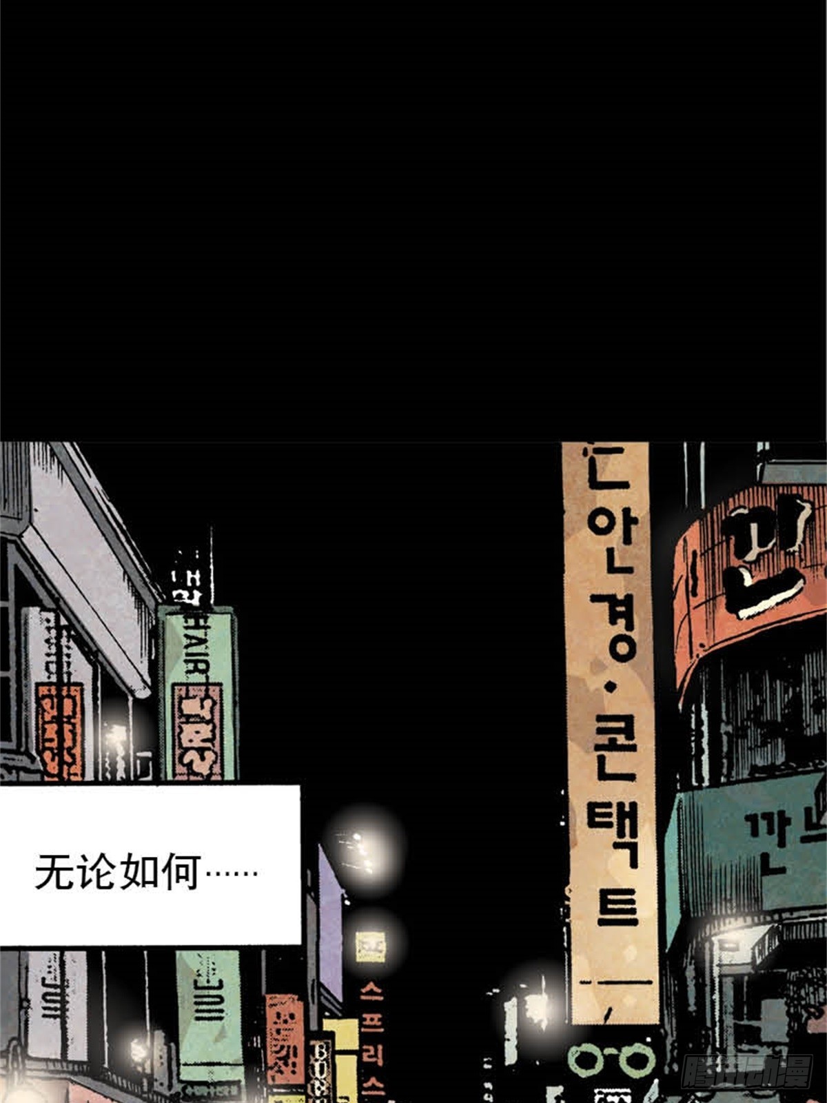 今夜不關燈之枕邊詭影 - 韓國Chapter 3(1/2) - 4